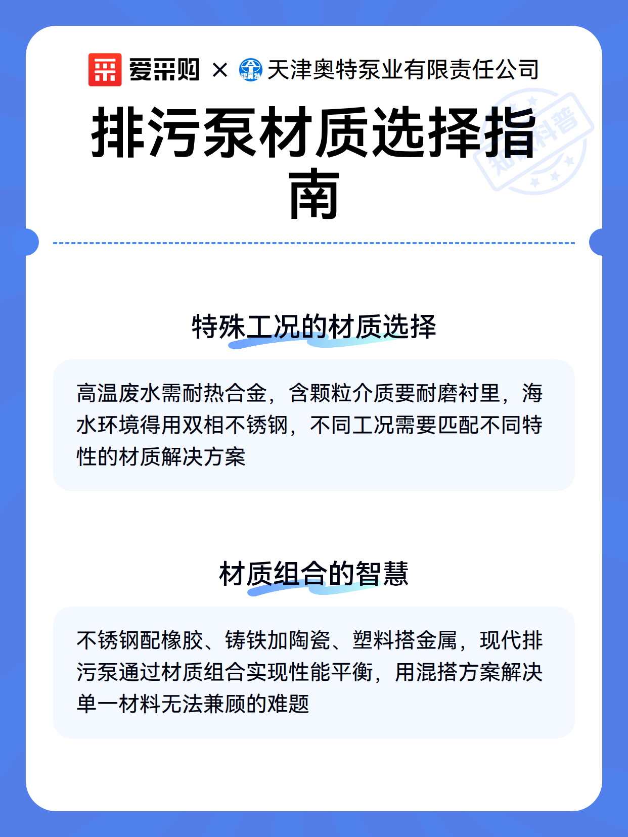 排污泵材质选择指南（图3）