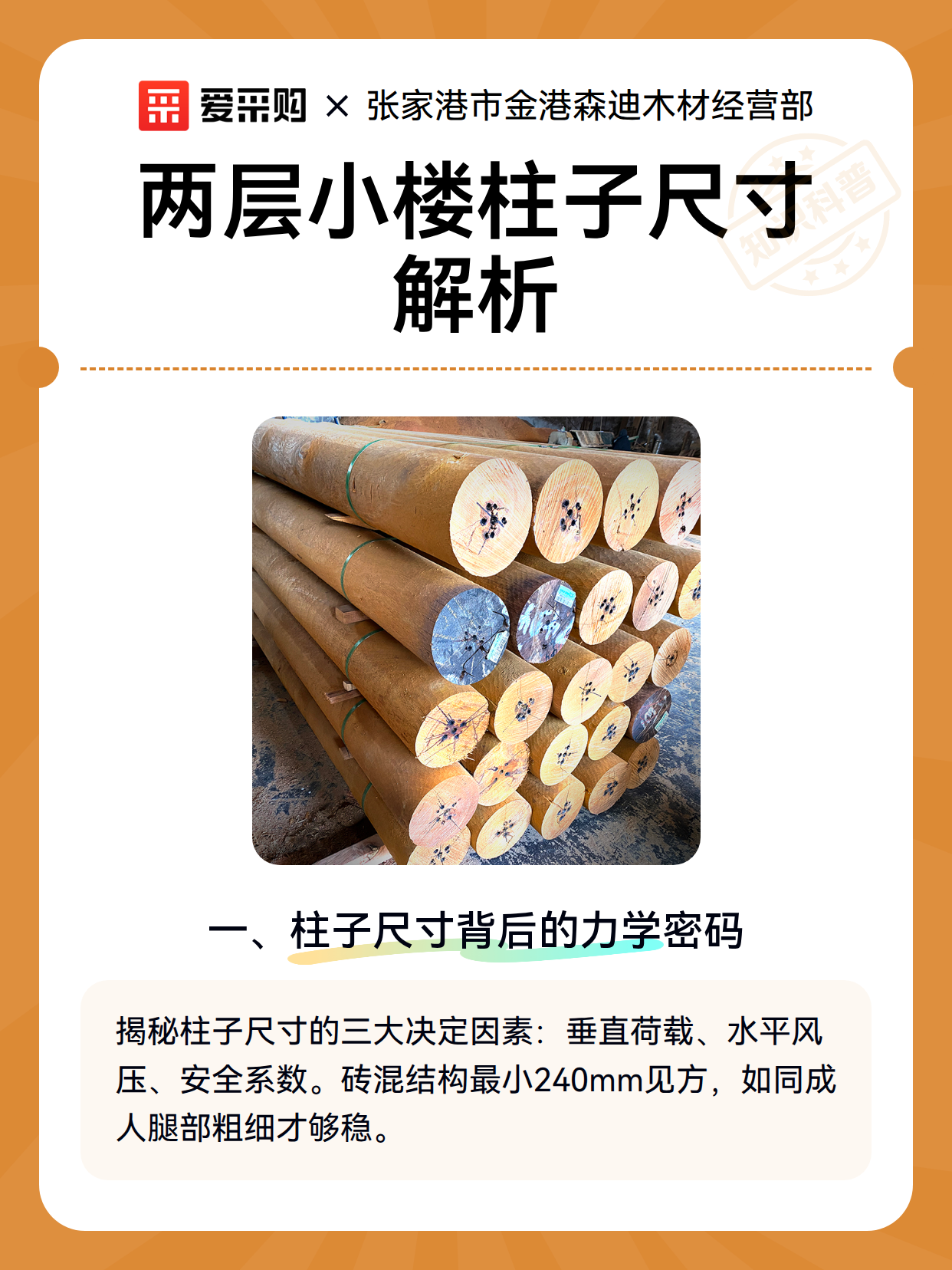 两层小楼柱子尺寸解析（图2）