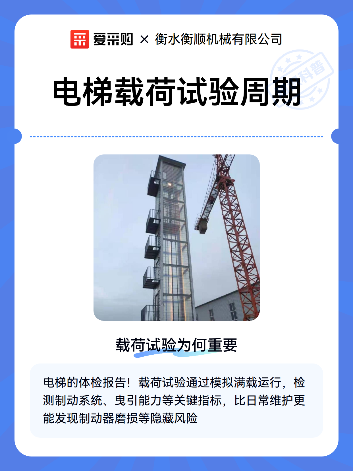 电梯载荷试验周期（图2）