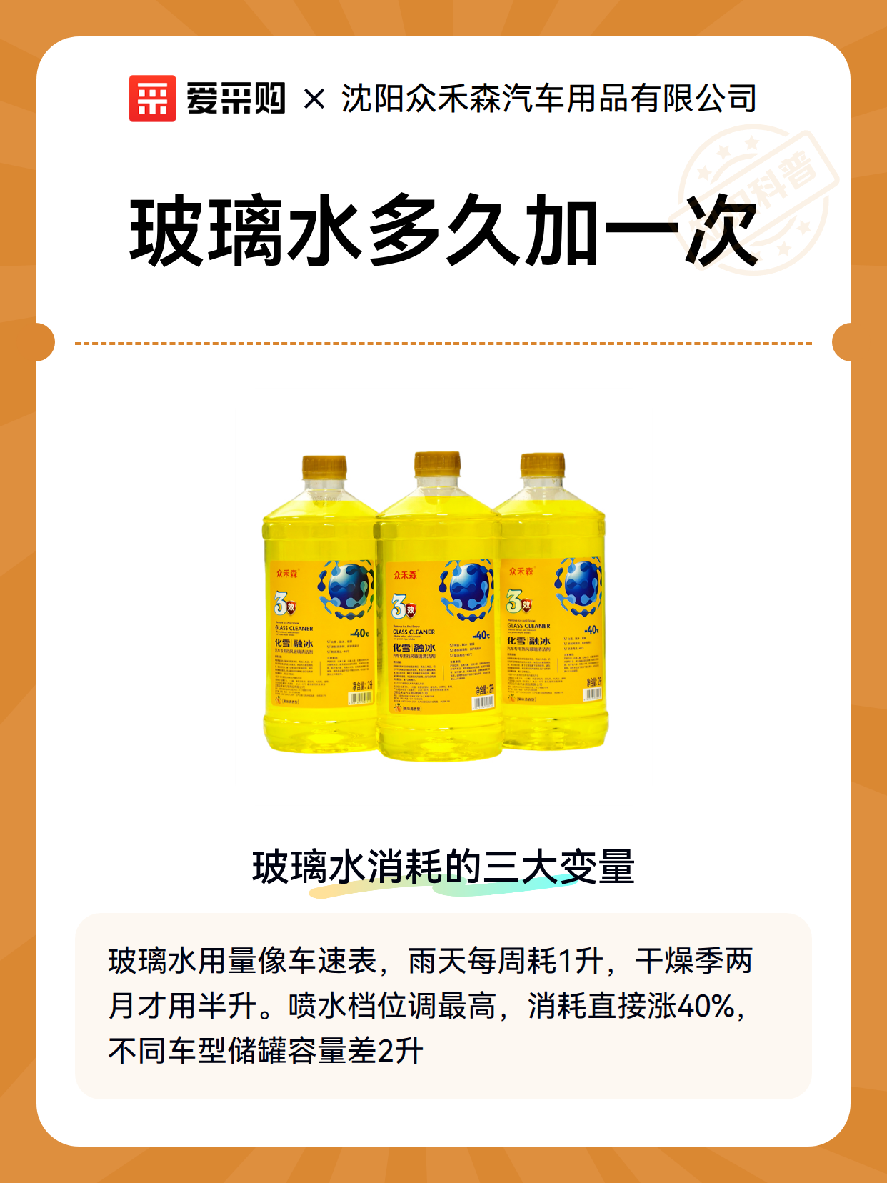 玻璃水多久加一次（图2）