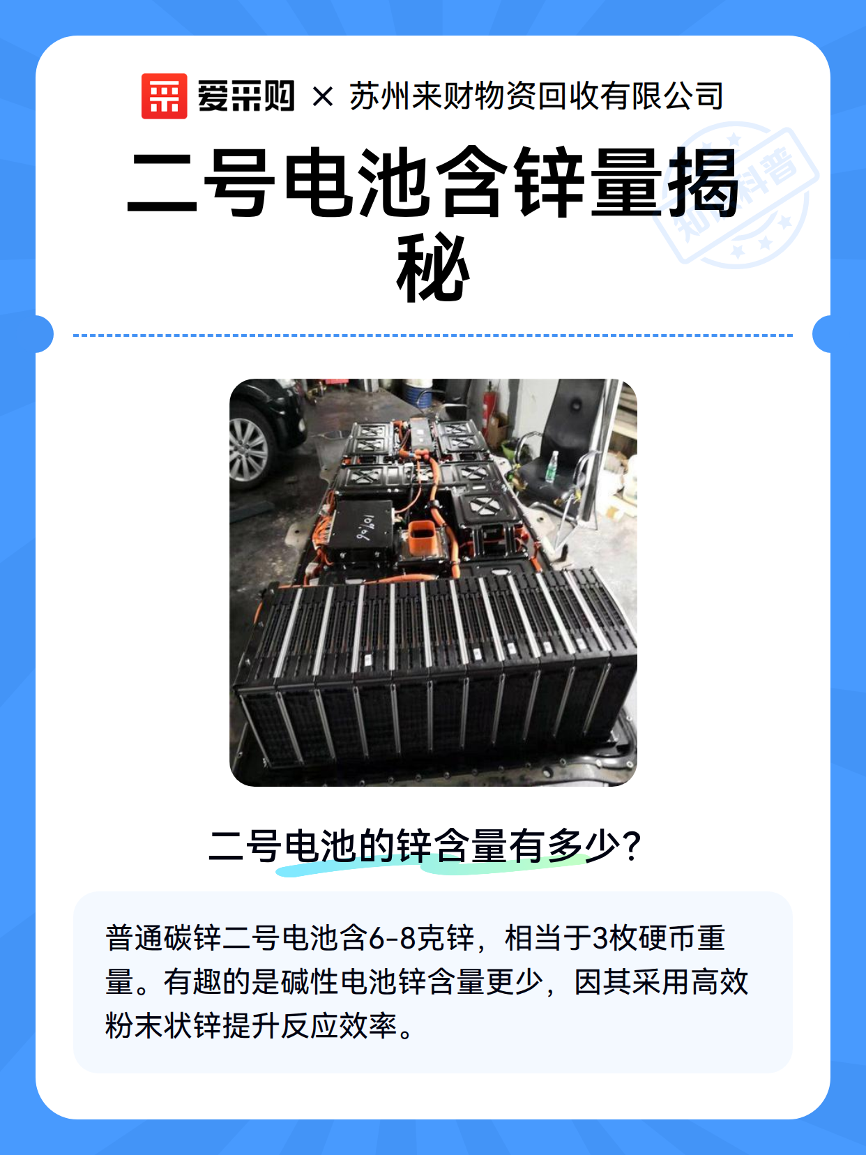 二号电池含锌量揭秘（图2）
