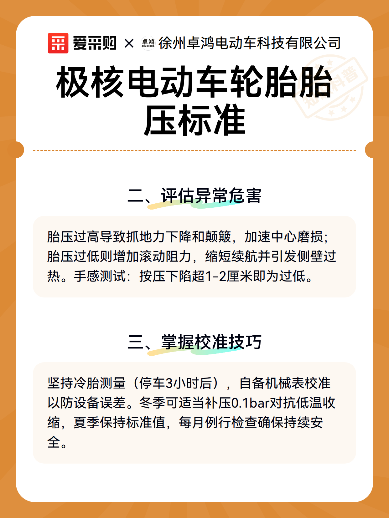 极核电动车轮胎胎压标准（图3）