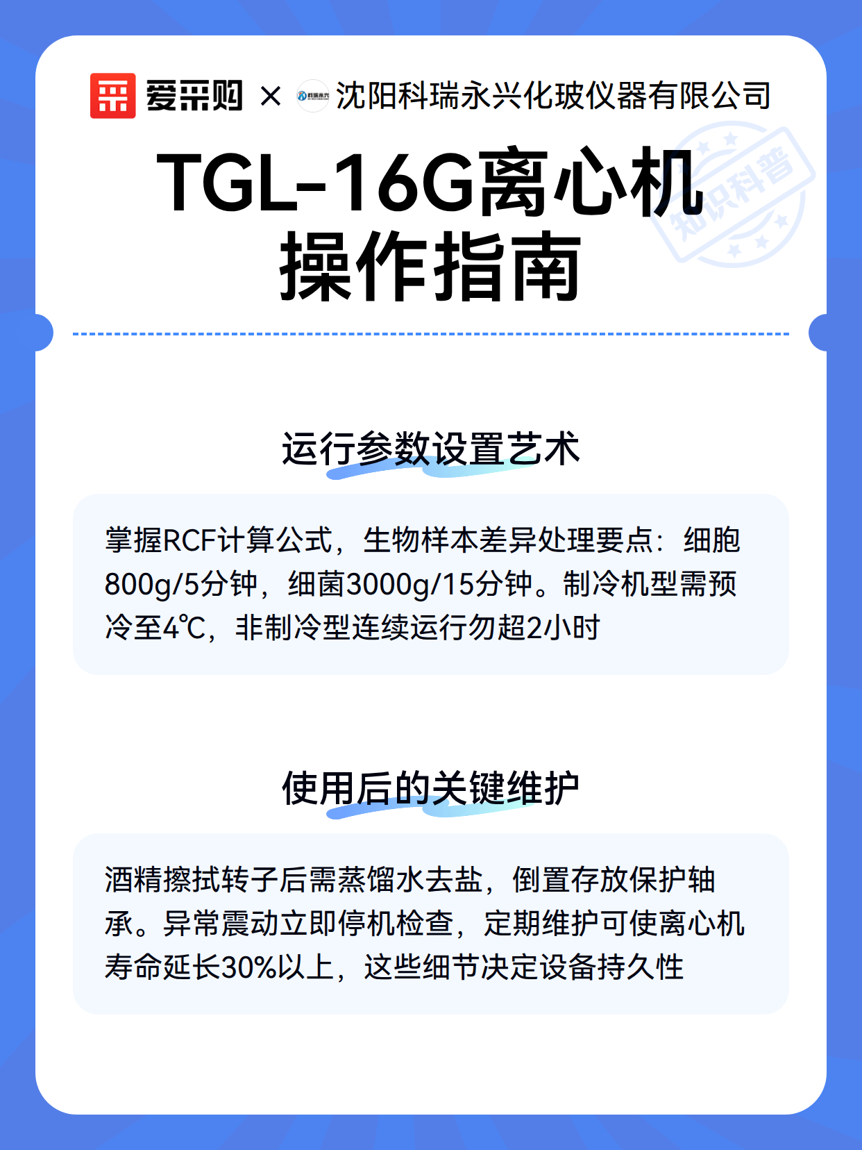 TGL-16G离心机操作指南（图3）
