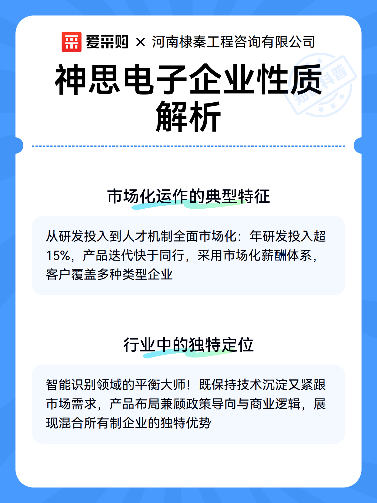 神思电子企业性质解析（图2）
