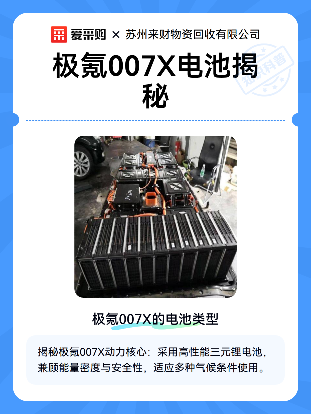 极氪007X电池揭秘（图2）