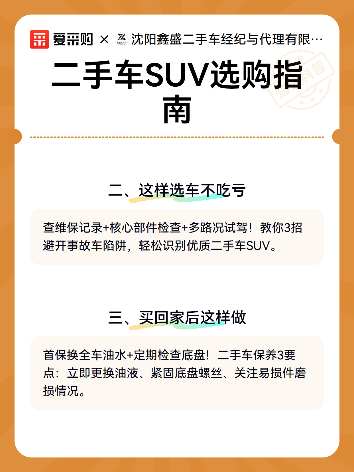 二手车SUV选购指南（图3）
