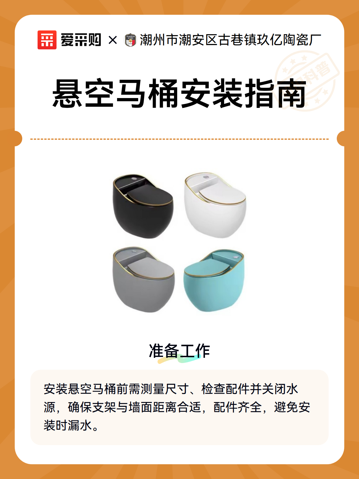 悬空马桶安装指南（图2）