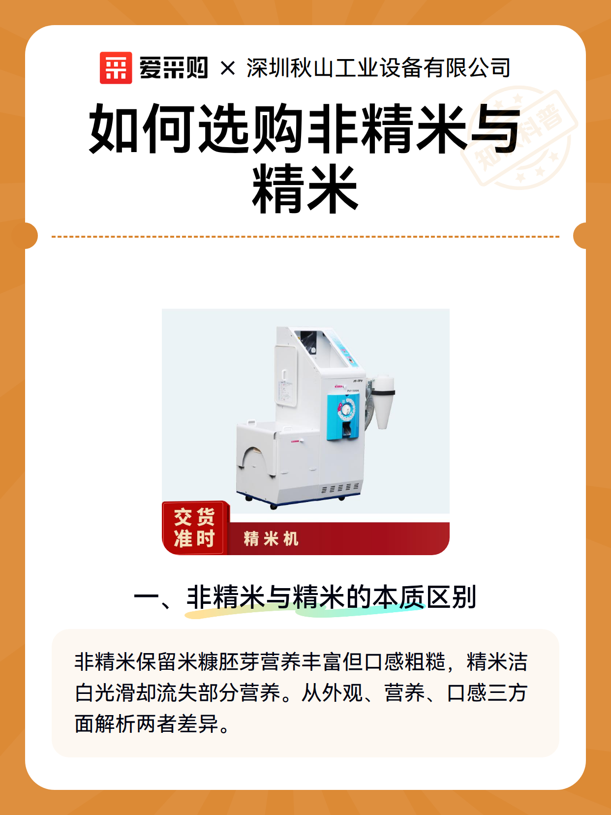如何选购非精米与精米（图2）