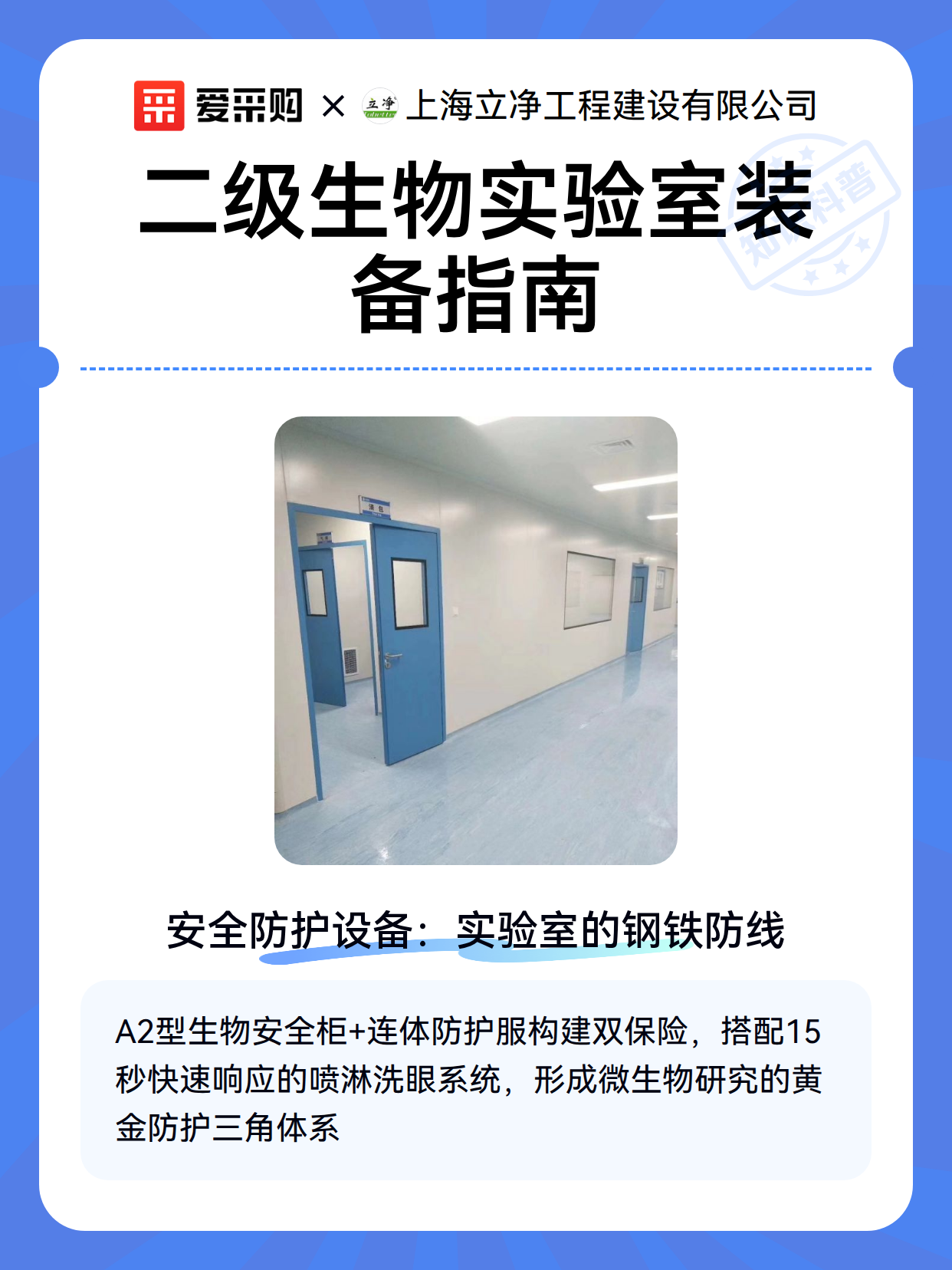二级生物实验室装备指南（图2）