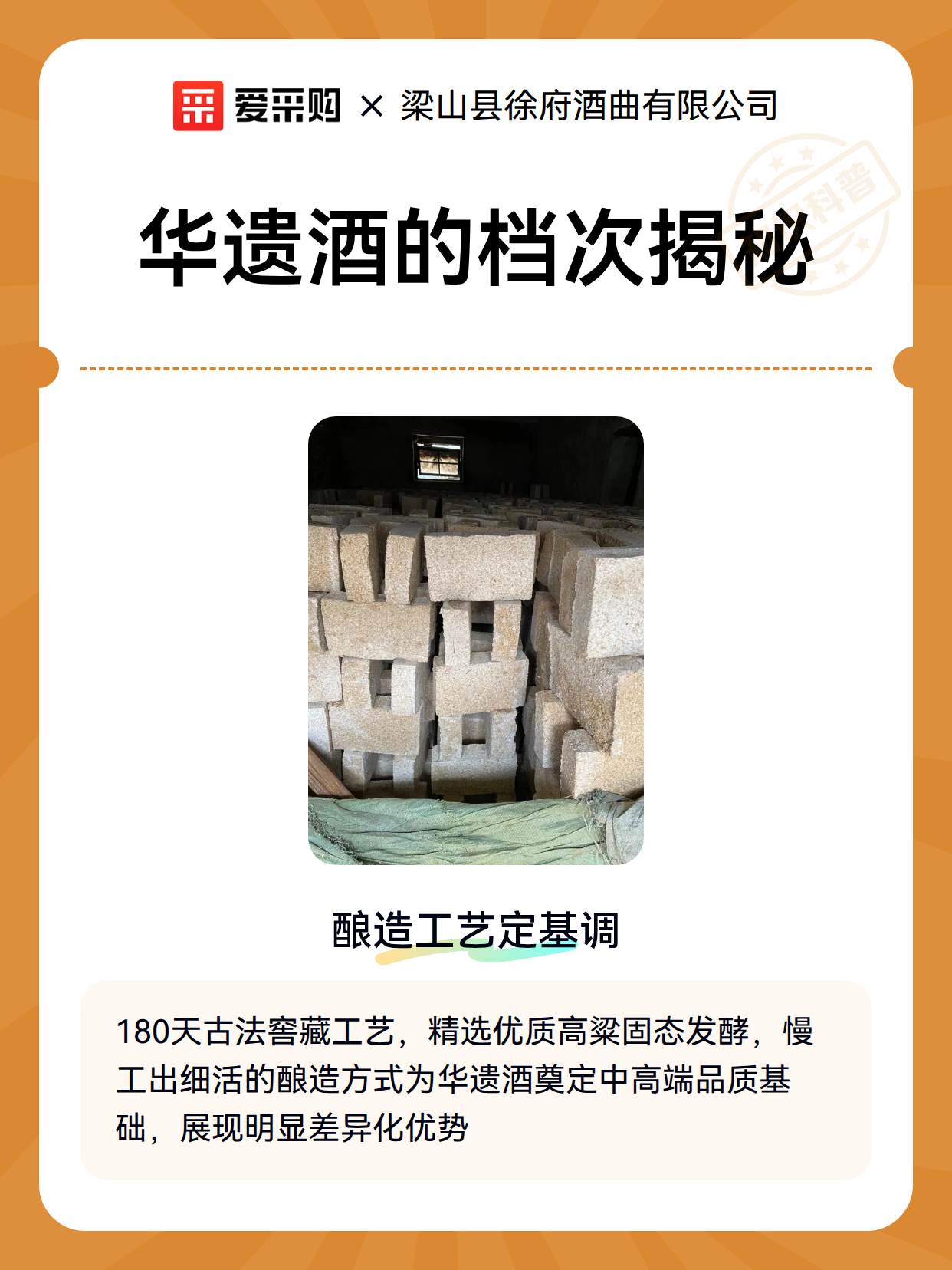 华遗酒的档次揭秘（图2）