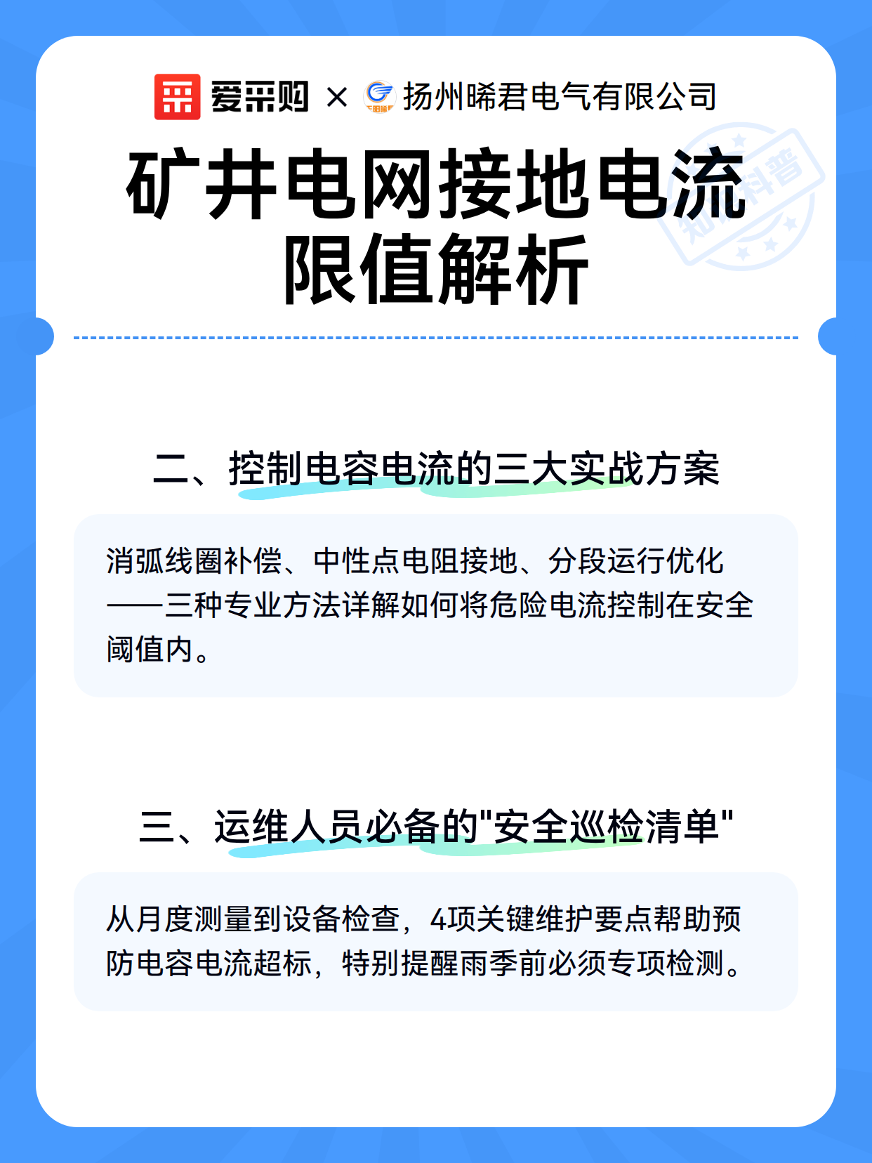 矿井电网接地电流限值解析（图2）