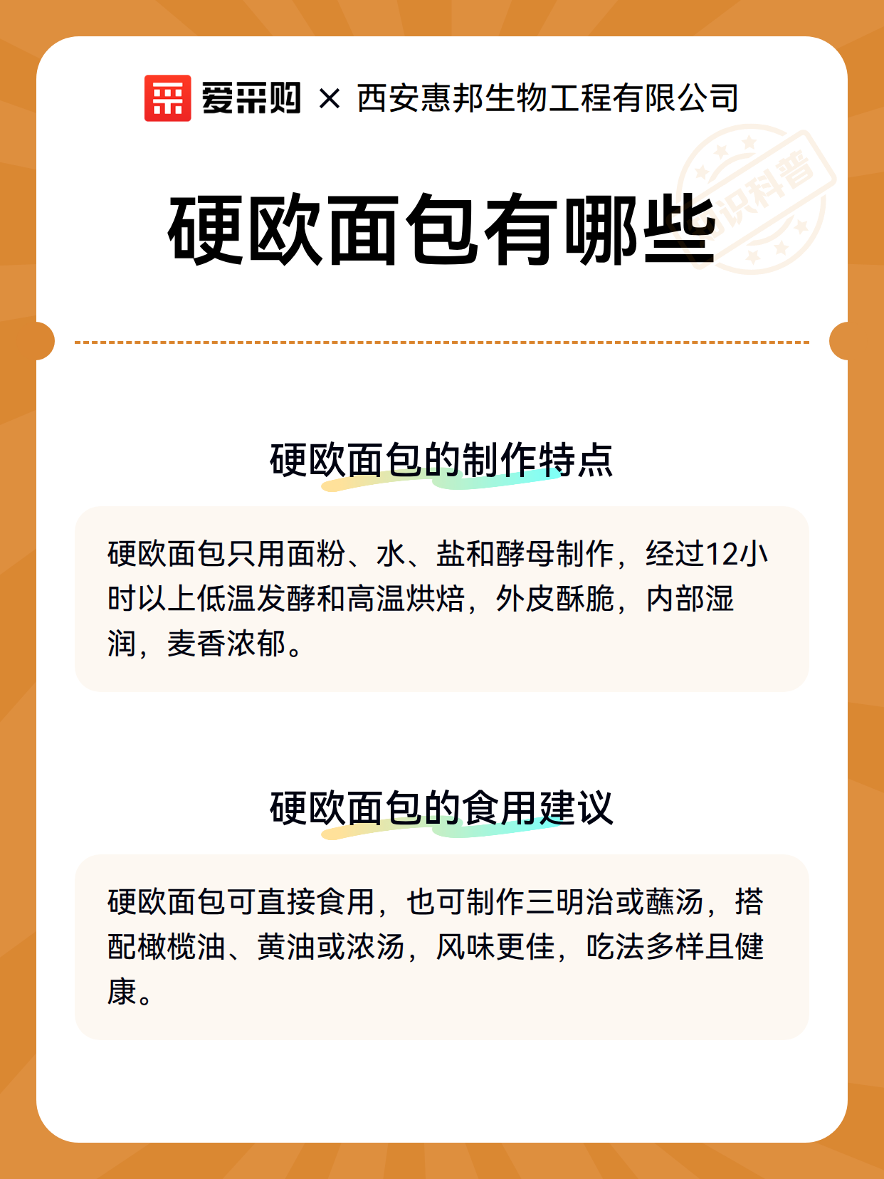 硬欧面包有哪些（图3）