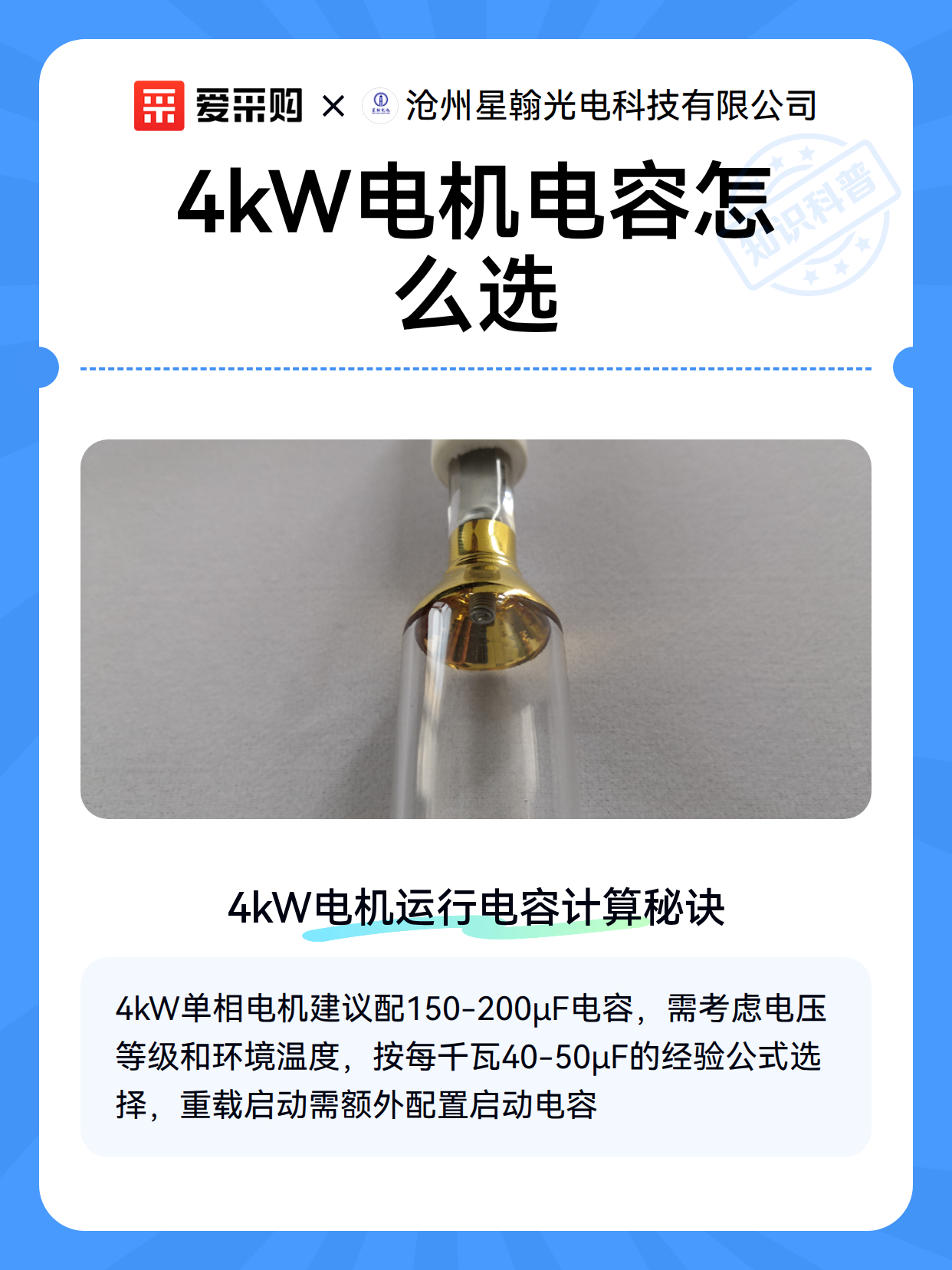 4kW电机电容怎么选（图1）