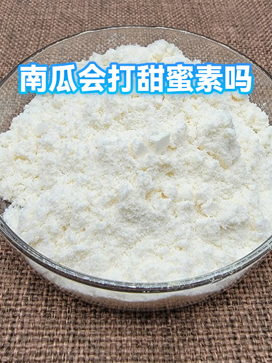 南瓜会打甜蜜素吗（图1）