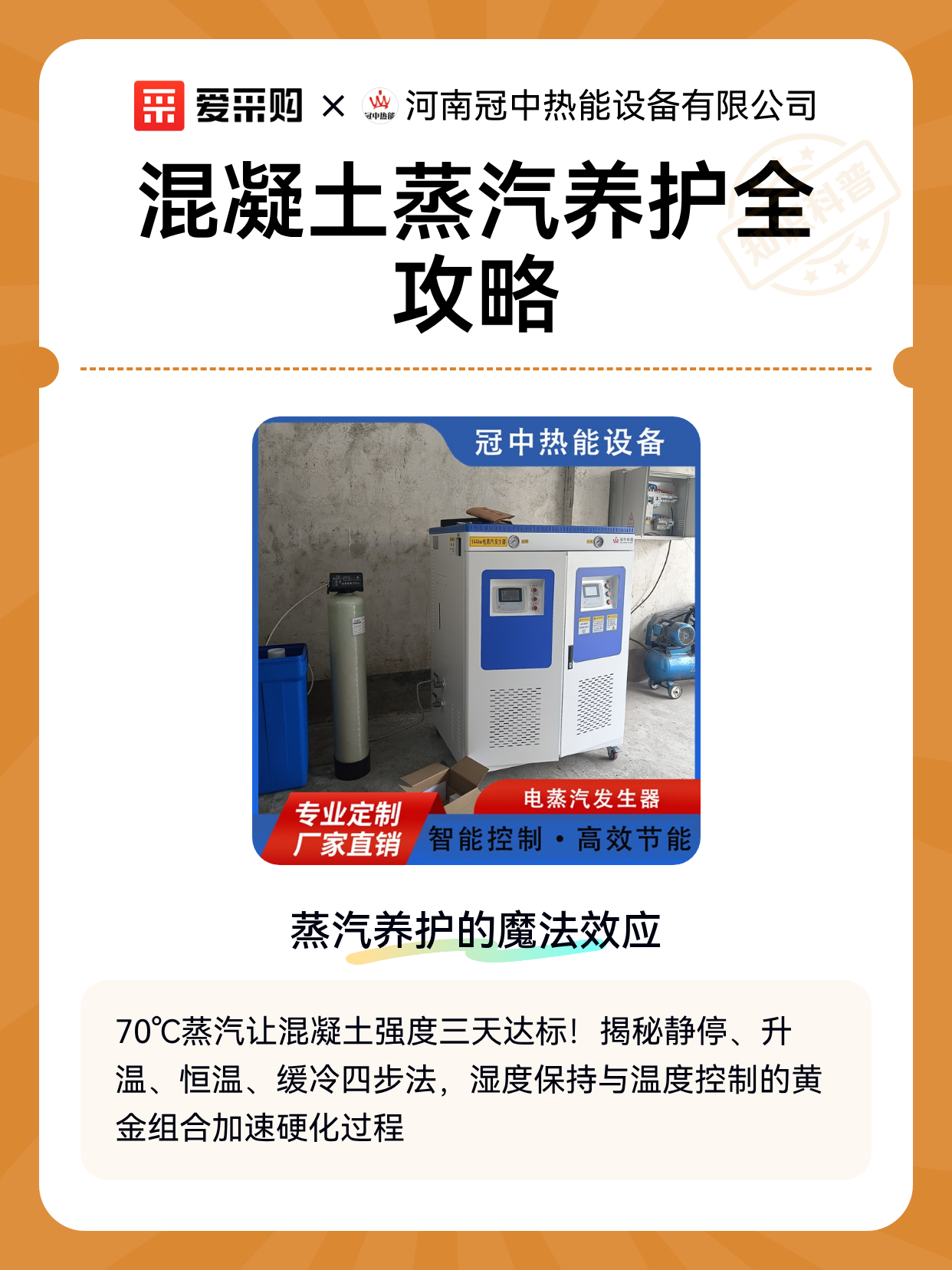 混凝土蒸汽养护全攻略（图1）
