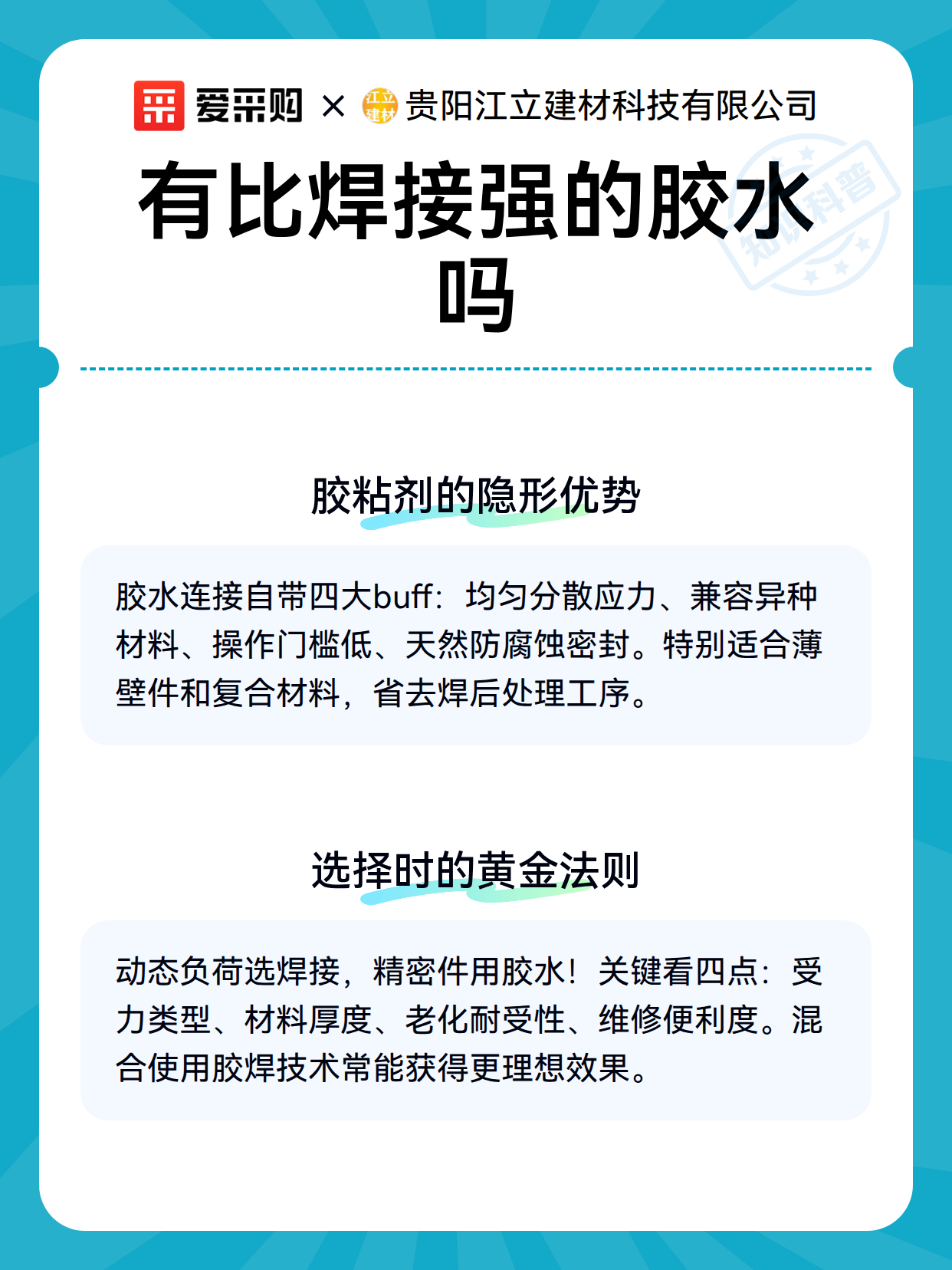 有比焊接强的胶水吗（图3）