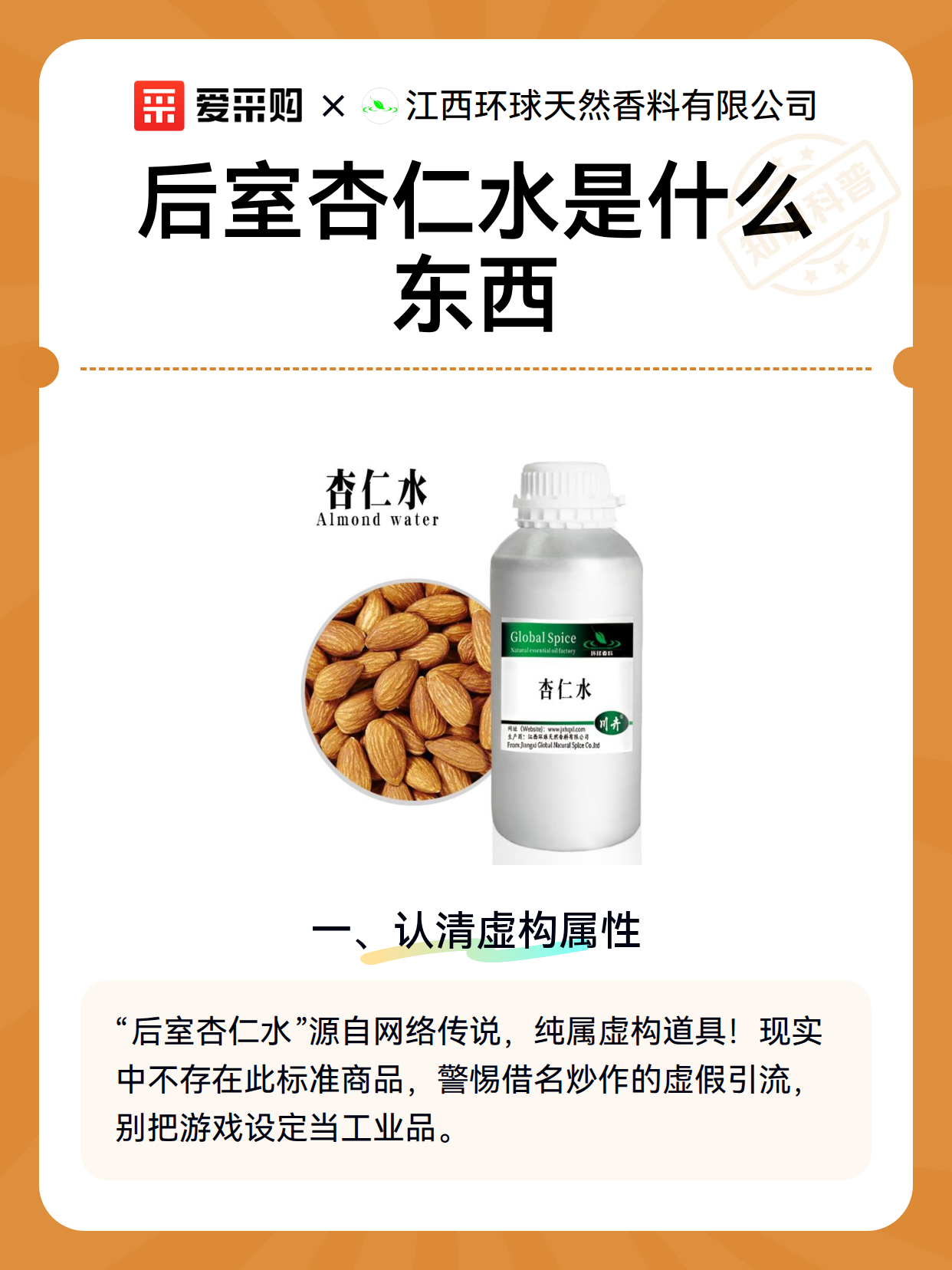 后室杏仁水是什么东西（图1）