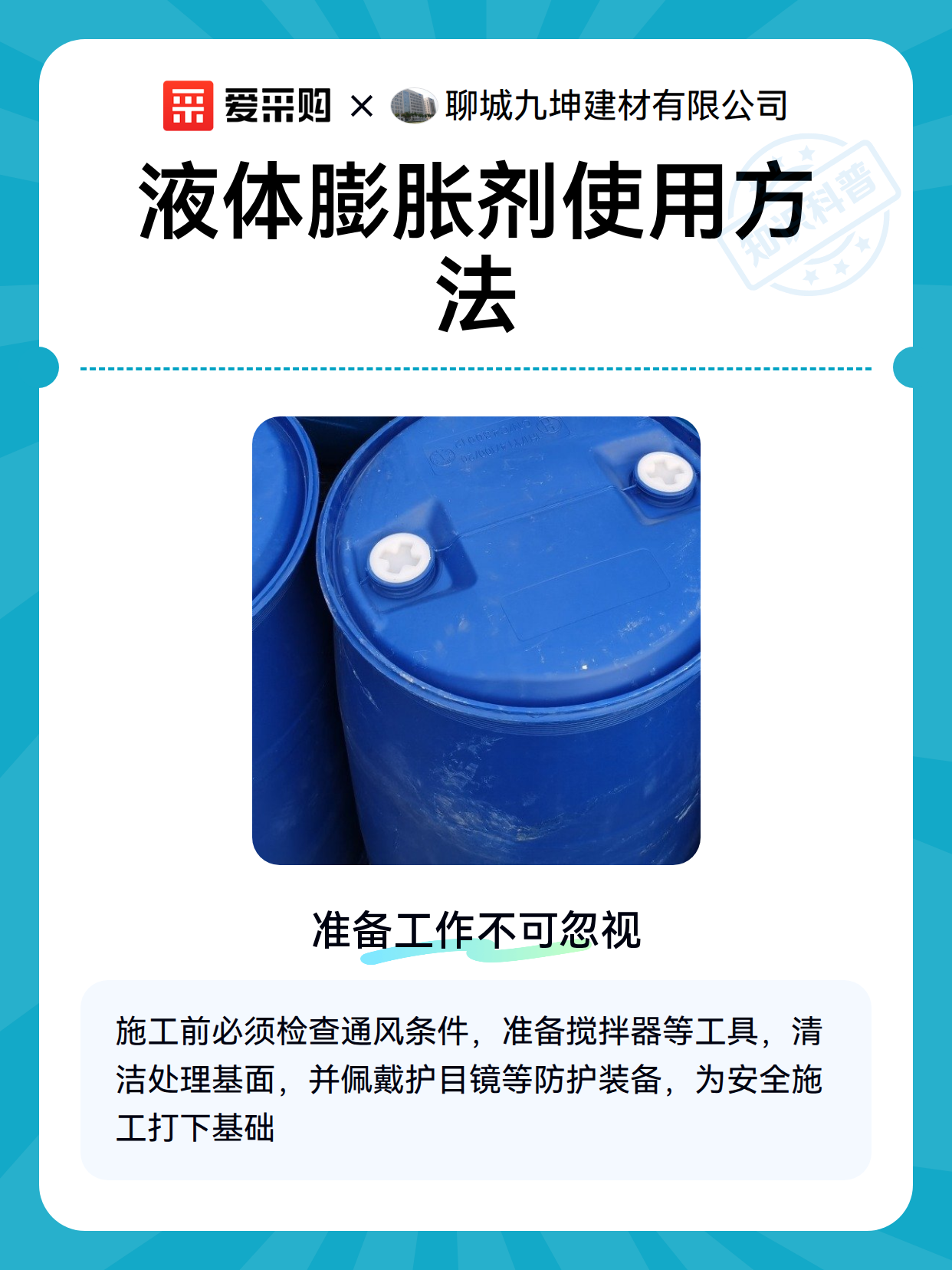 液体膨胀剂使用方法（图2）
