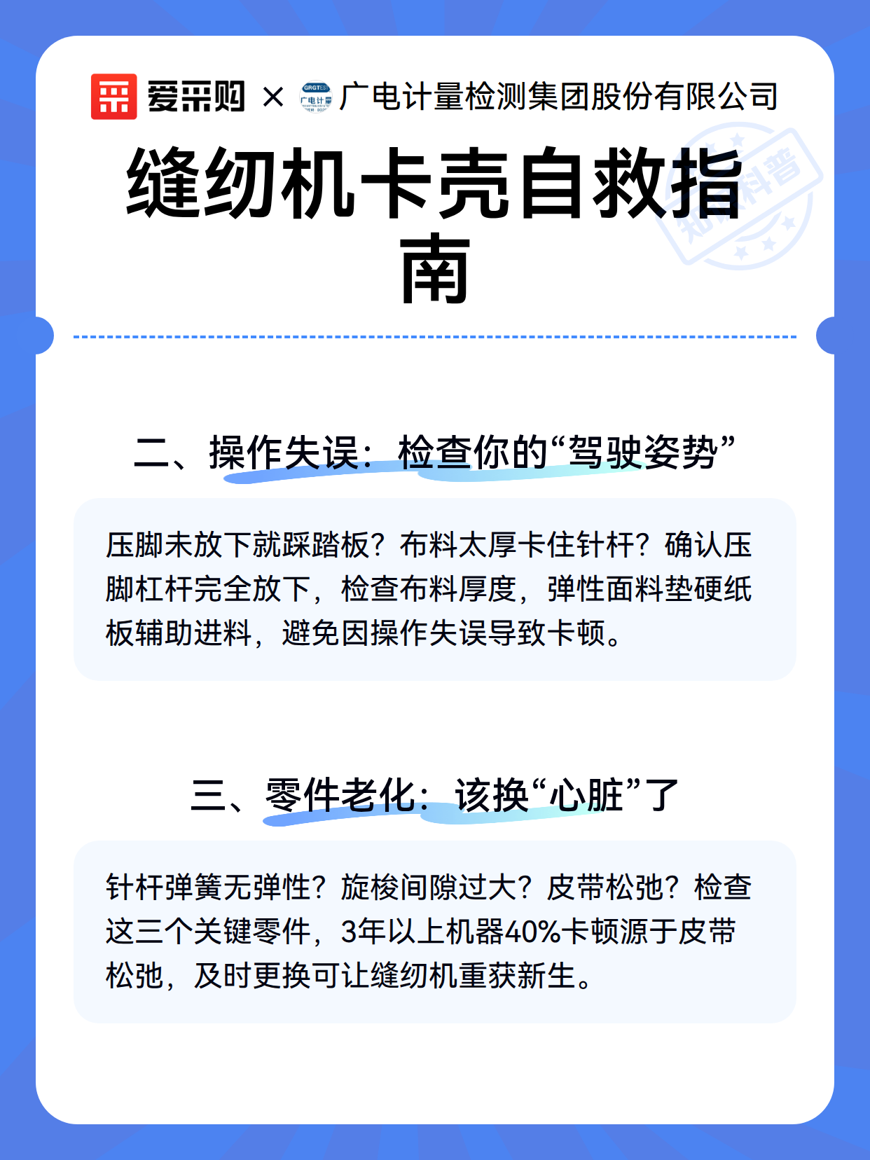 缝纫机卡壳自救指南（图3）