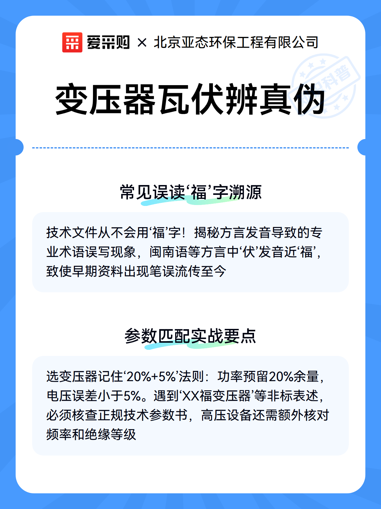 变压器瓦伏辨真伪（图3）