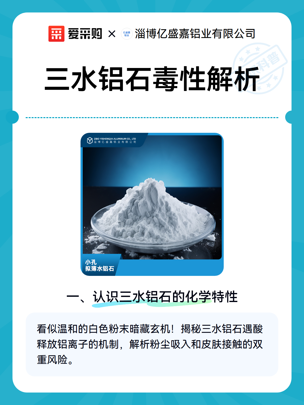 三水铝石毒性解析（图2）