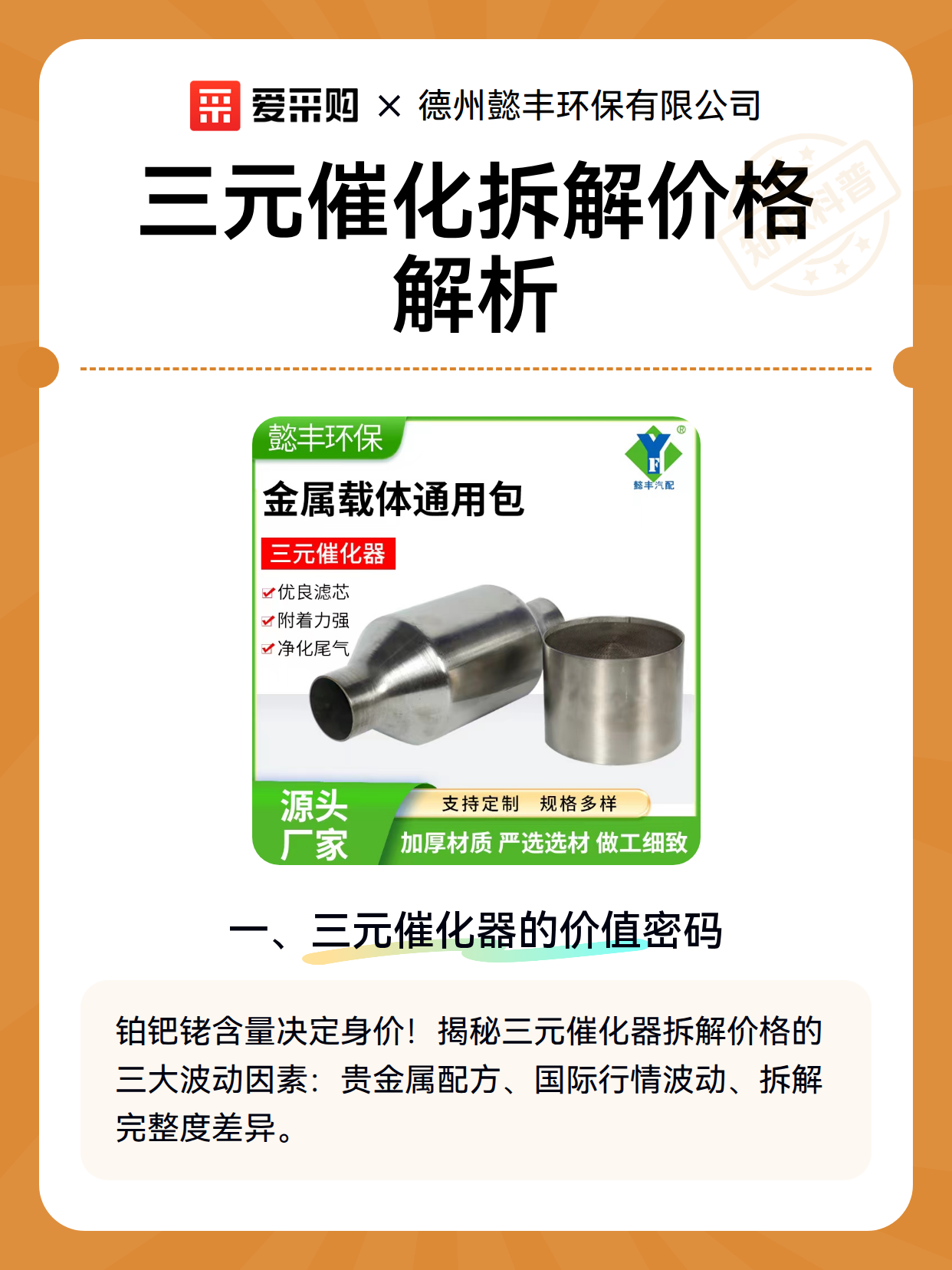 三元催化拆解价格解析（图2）