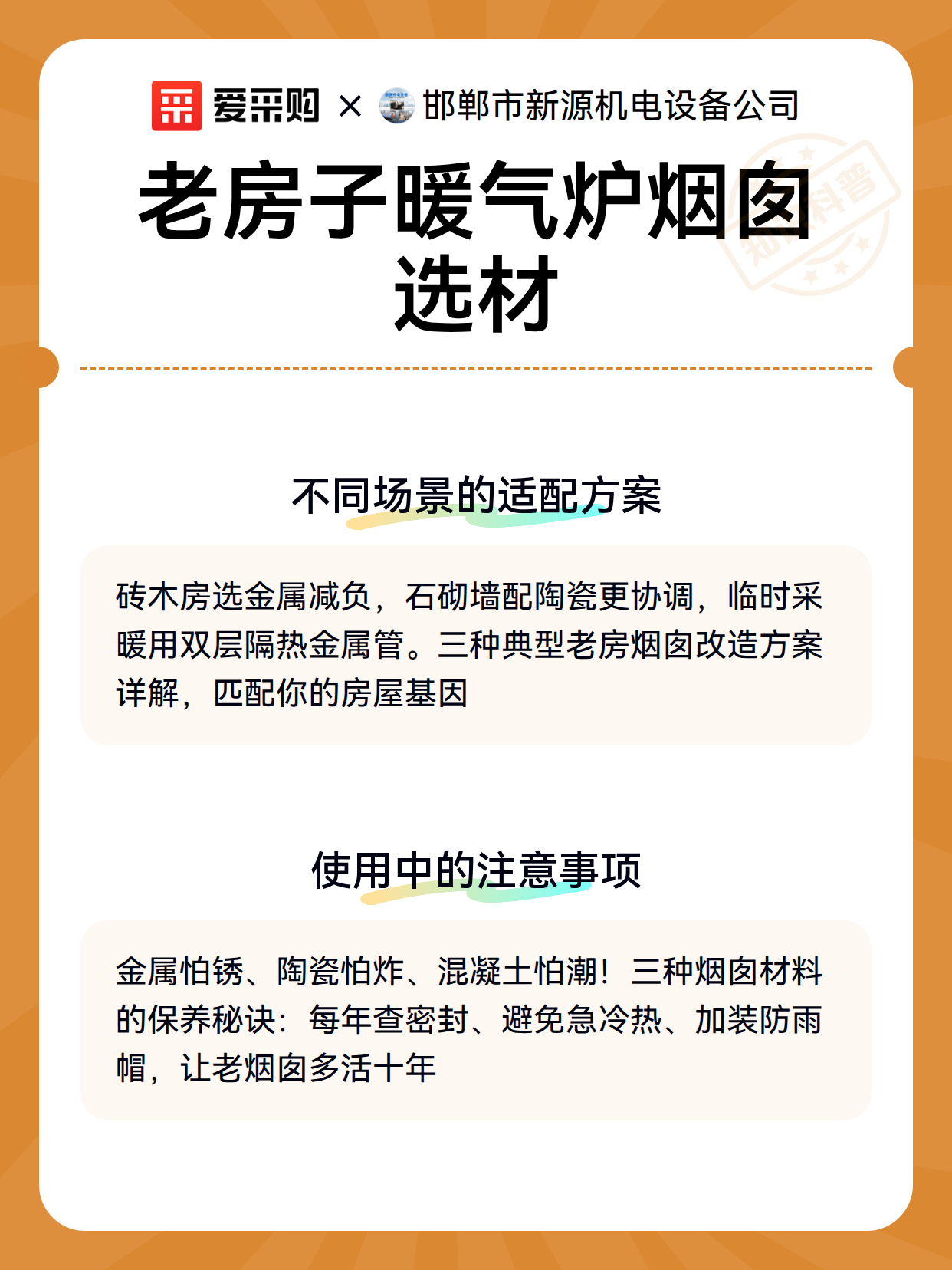 老房子暖气炉烟囱选材（图3）