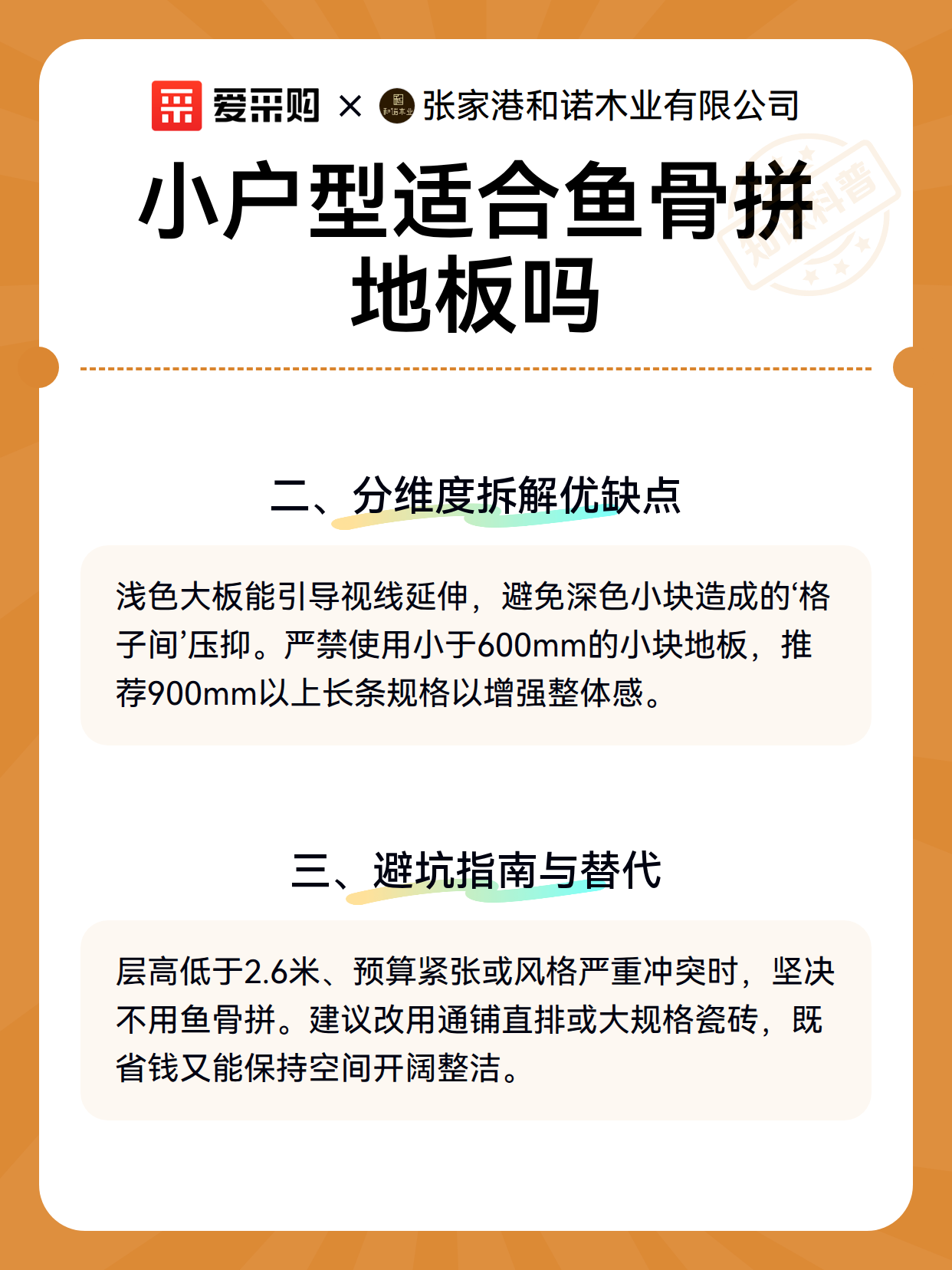 小户型适合鱼骨拼地板吗（图3）