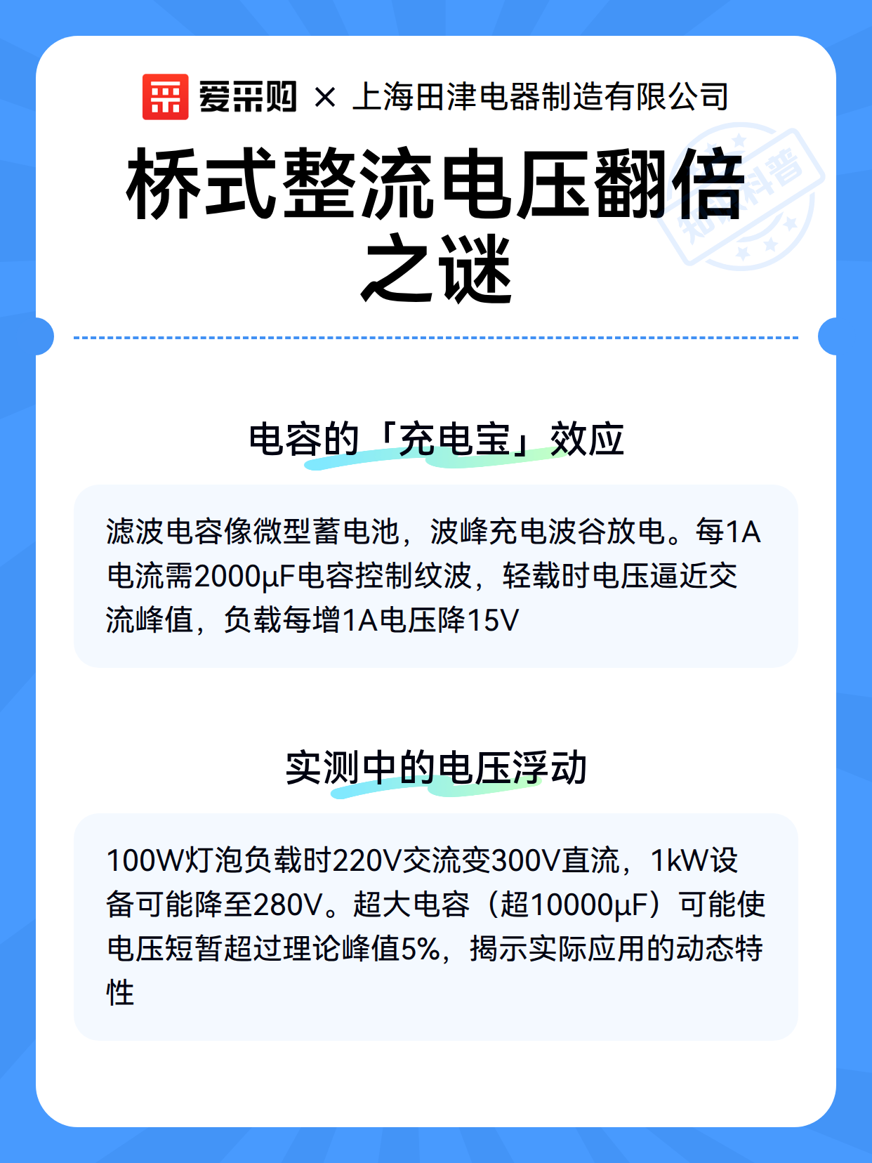 桥式整流电压翻倍之谜（图3）