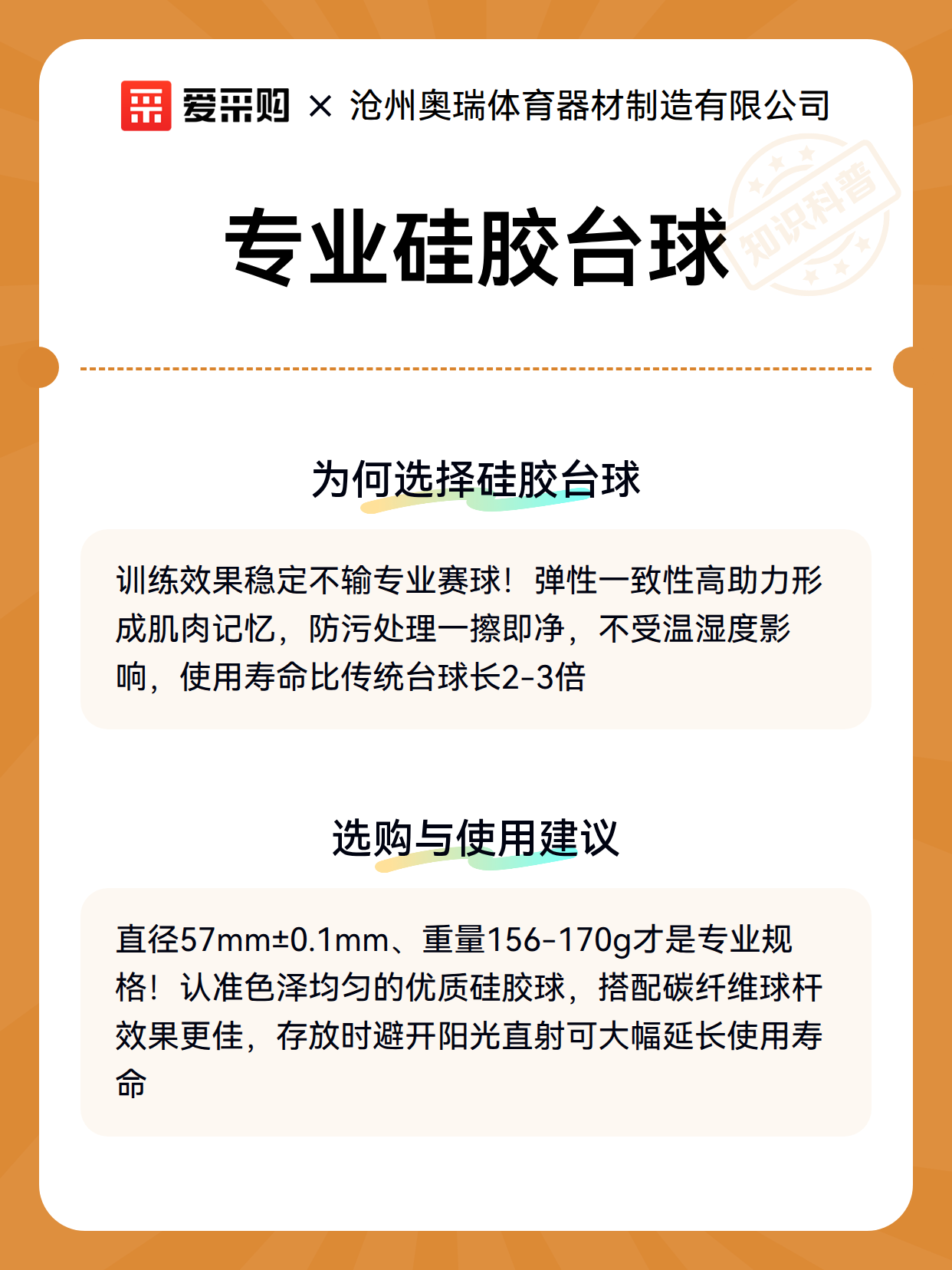 专业硅胶台球（图3）