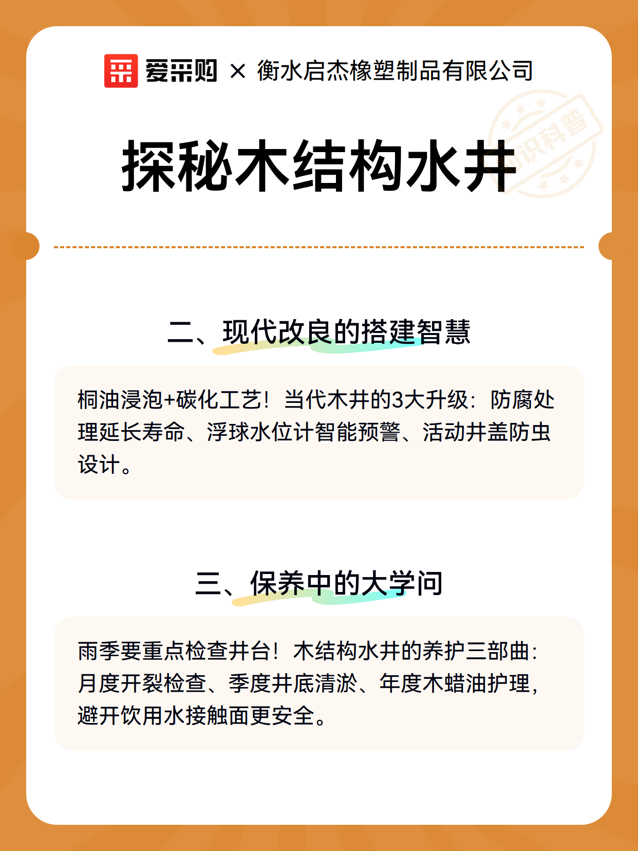 探秘木结构水井（图3）
