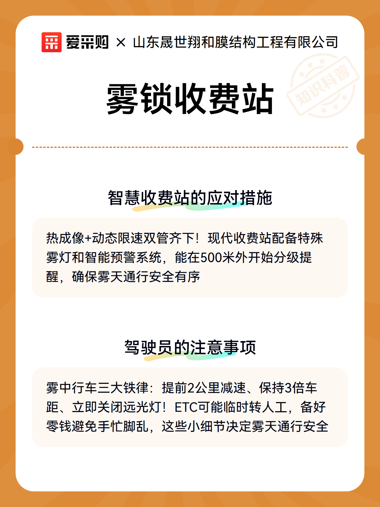 雾锁收费站（图3）
