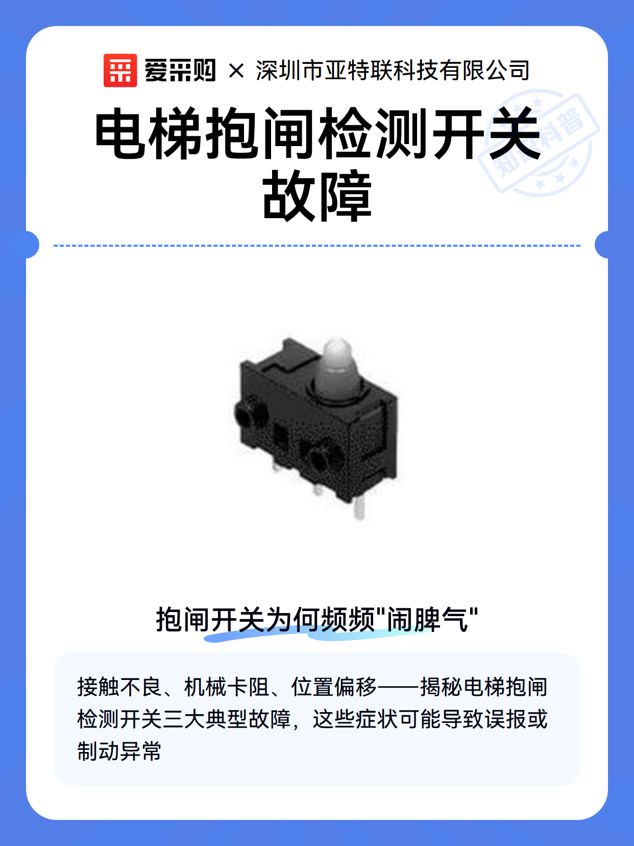 电梯抱闸检测开关故障（图1）