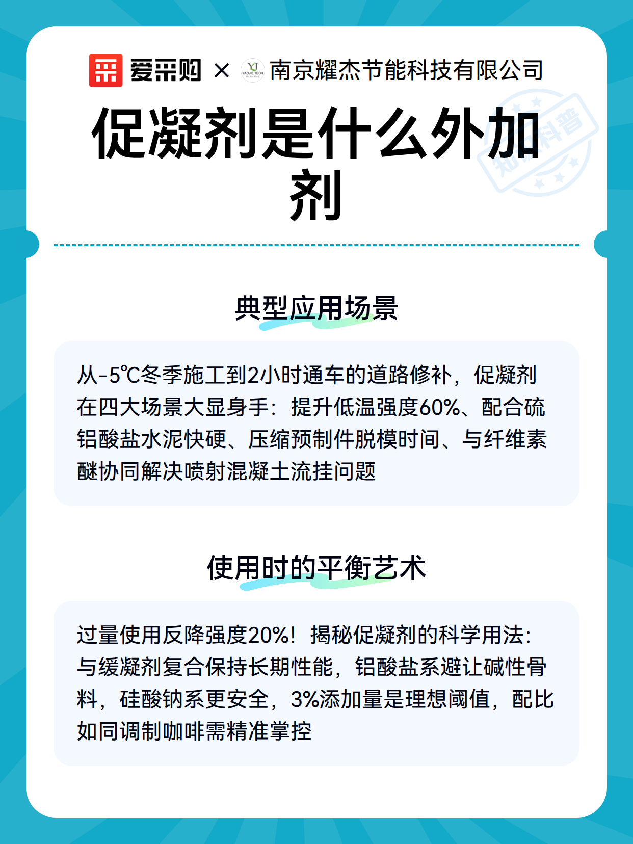 促凝剂是什么外加剂（图3）