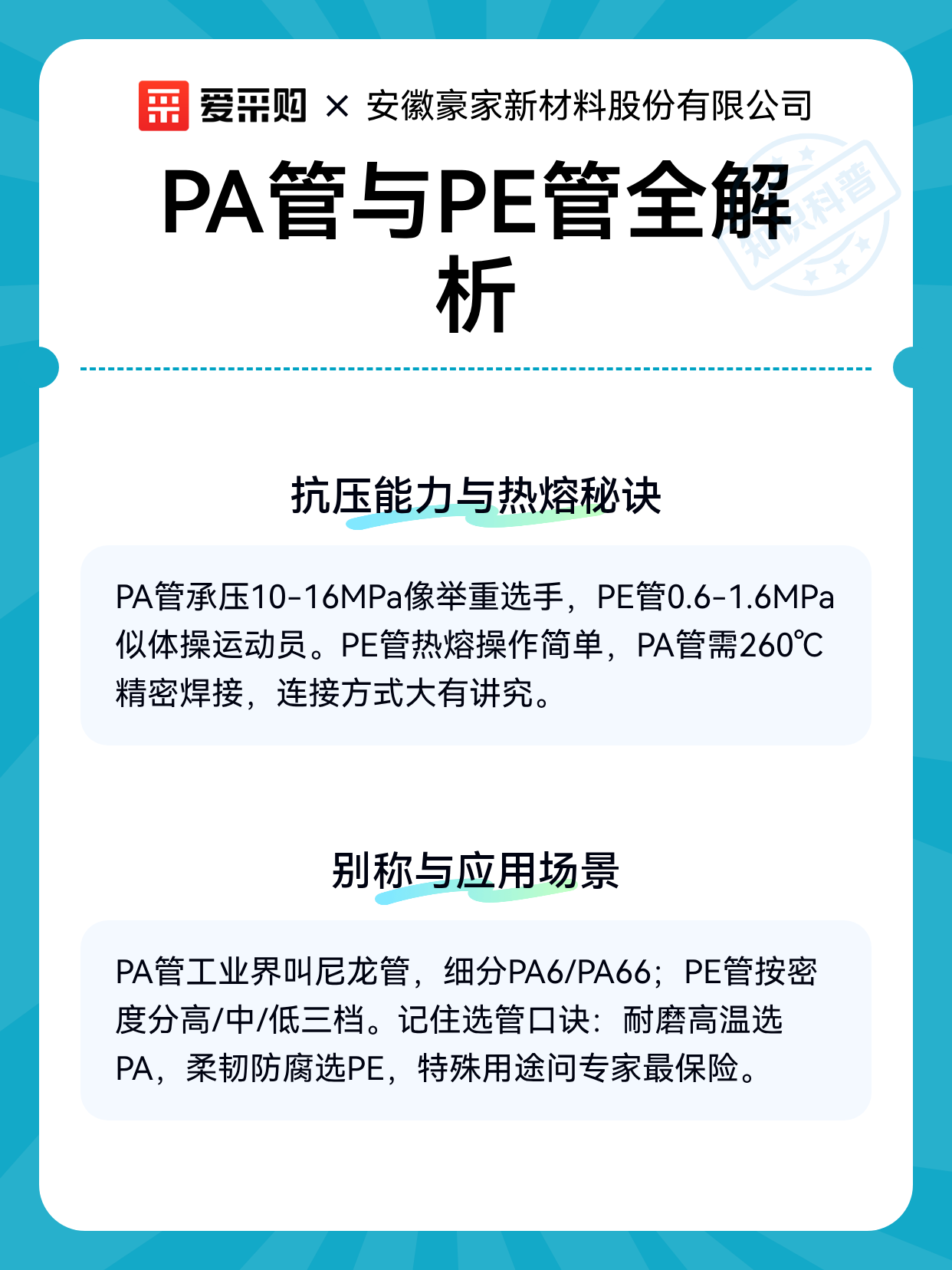 PA管与PE管全解析（图2）