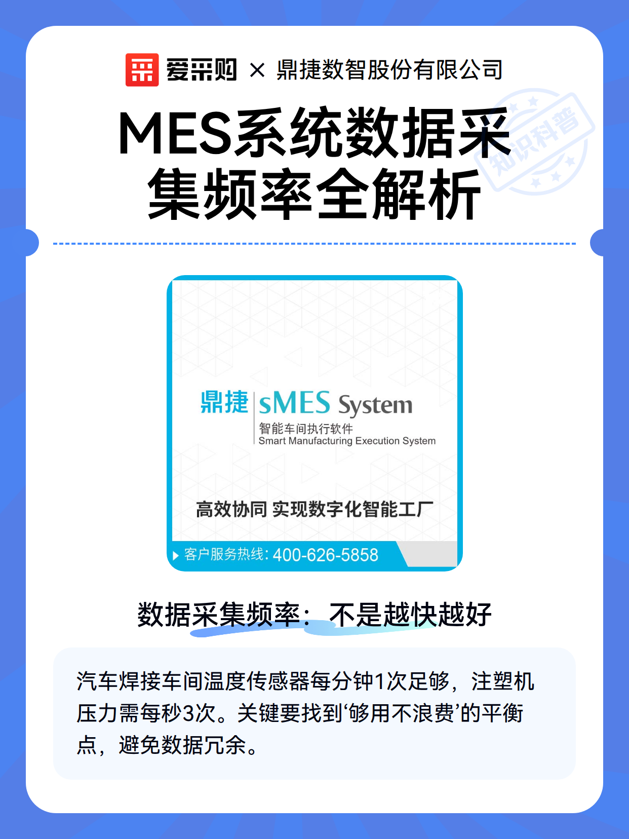 MES系统数据采集频率全解析（图2）