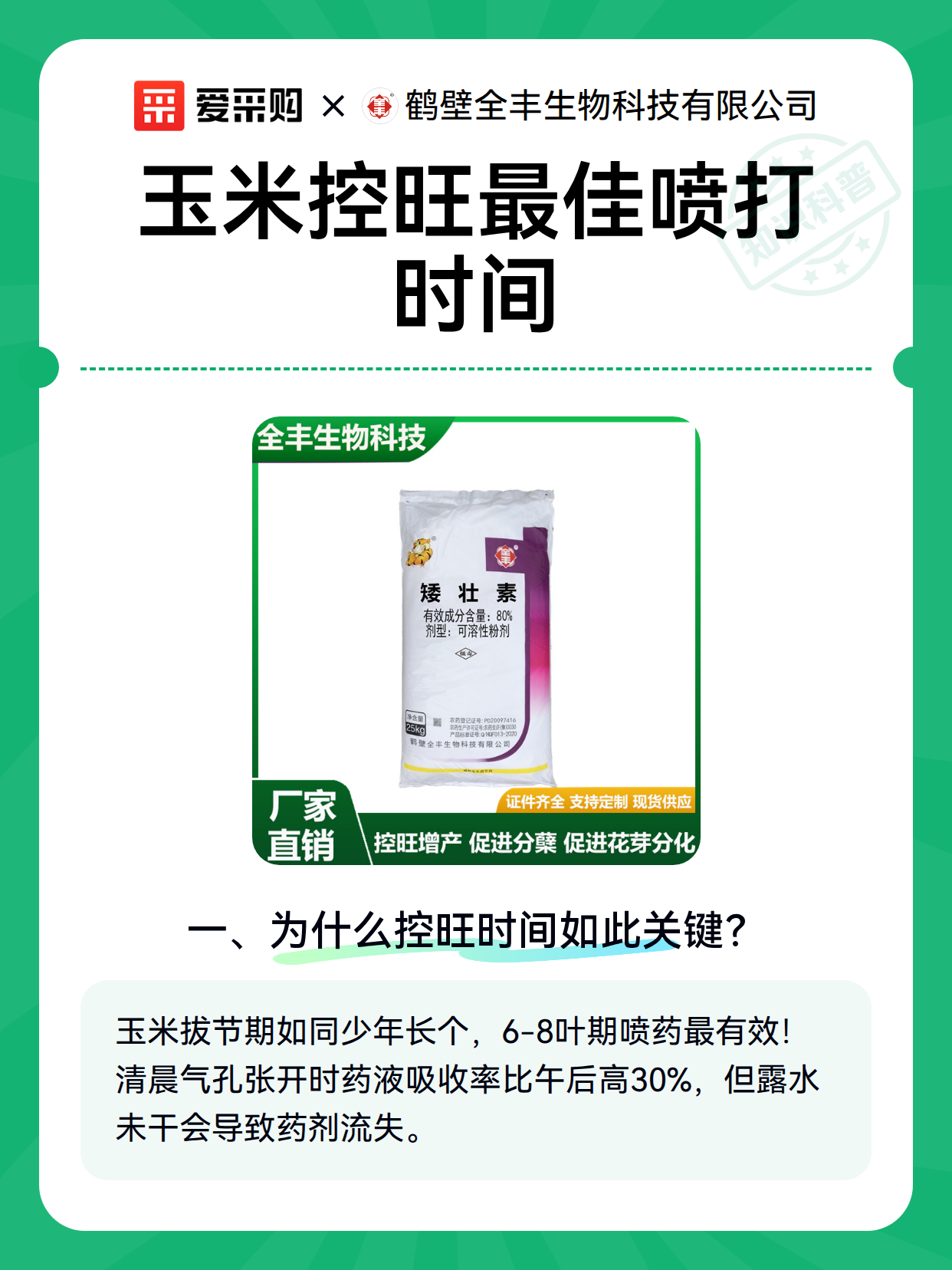 玉米控旺最佳喷打时间（图1）