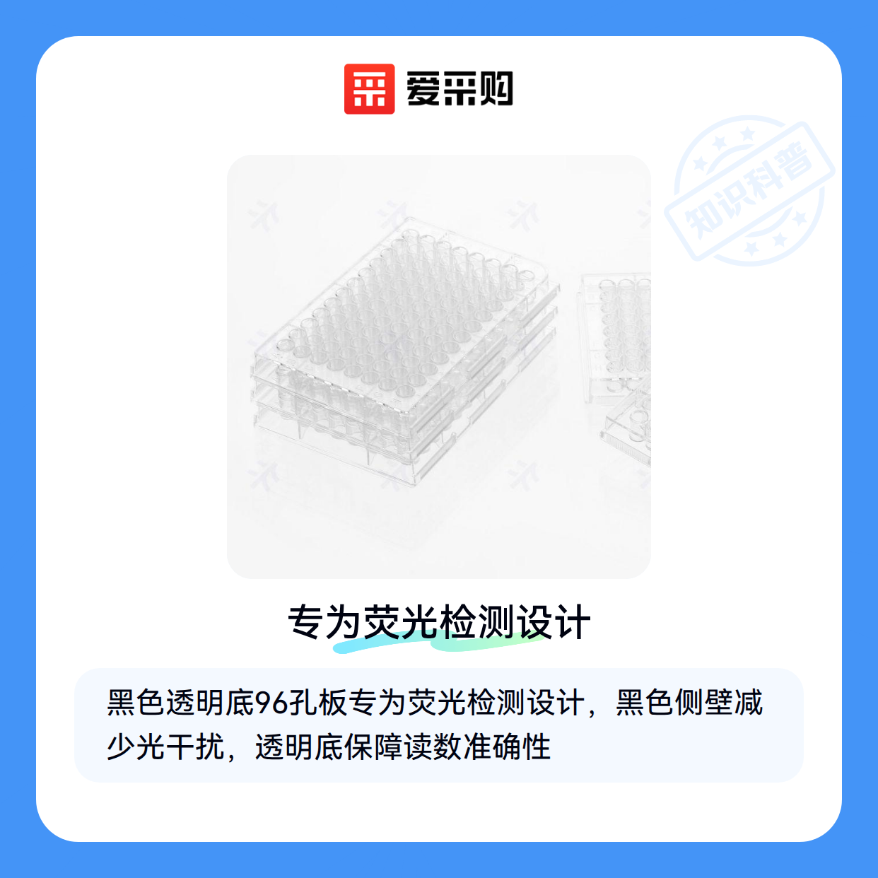 黑色透明底96孔板与其他类型96孔板相比，在哪些实验条件下不能互相替代？（图1）