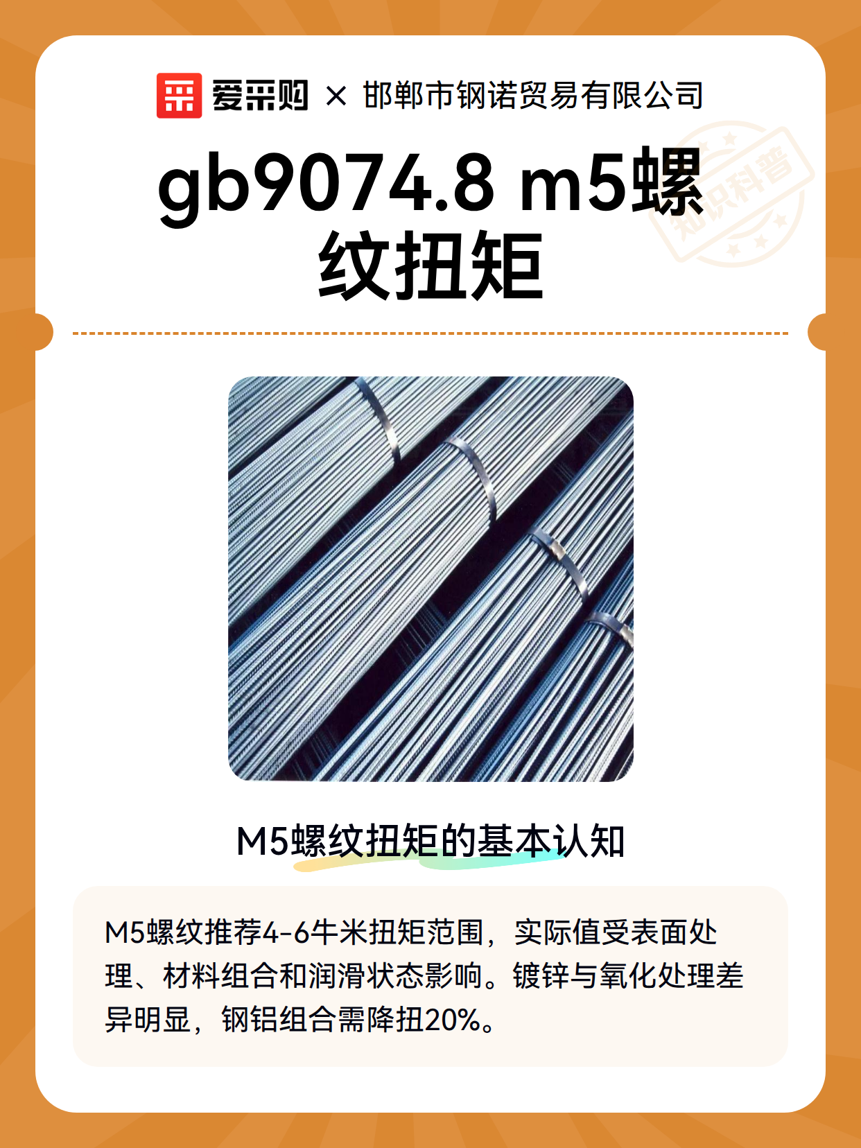 gb9074.8 m5螺纹扭矩（图2）