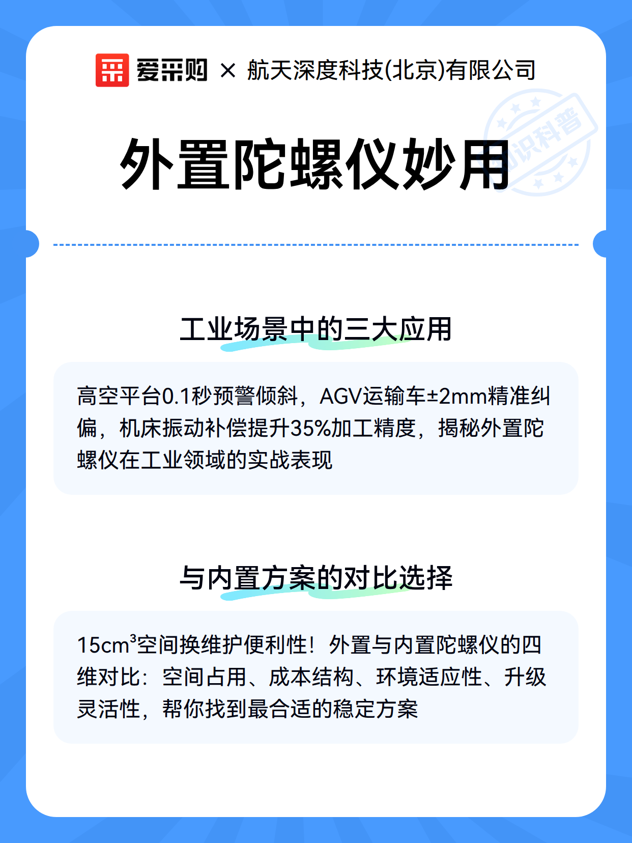 外置陀螺仪妙用（图3）