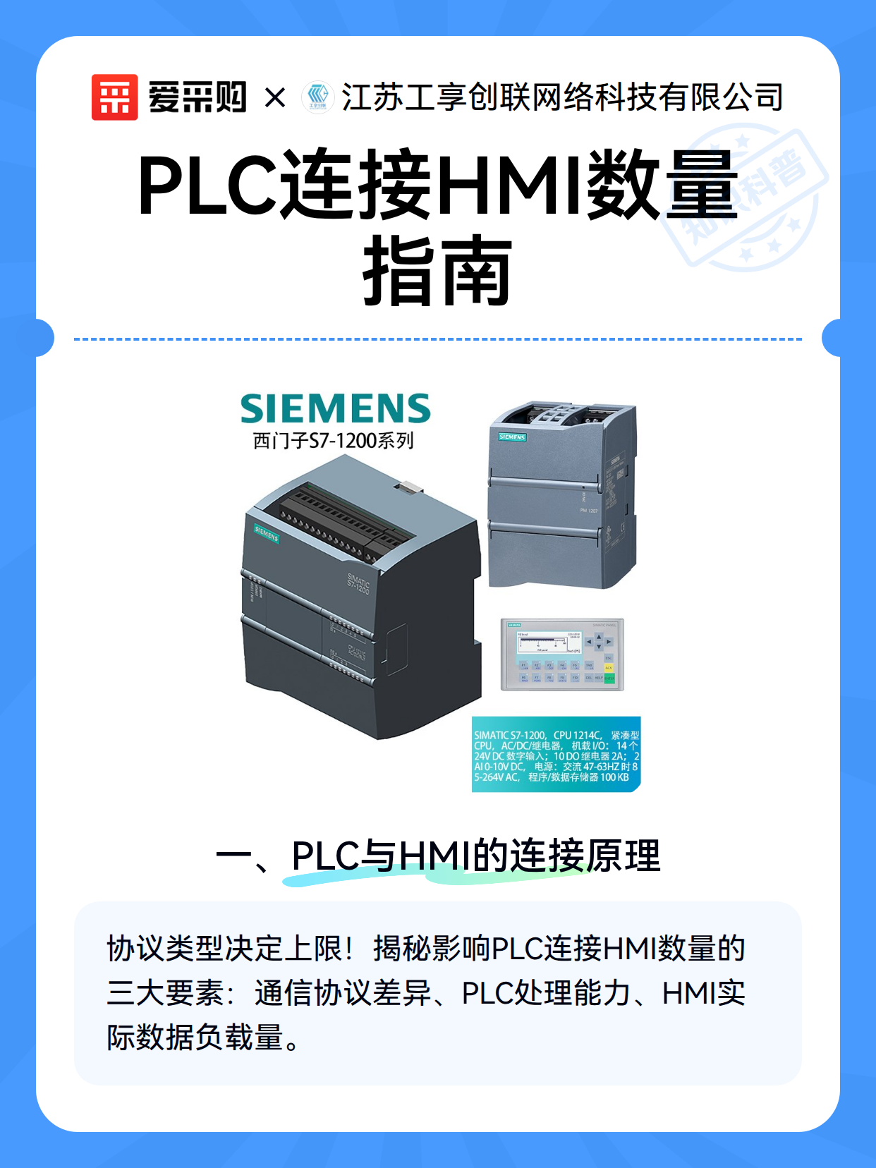 PLC连接HMI数量指南（图1）
