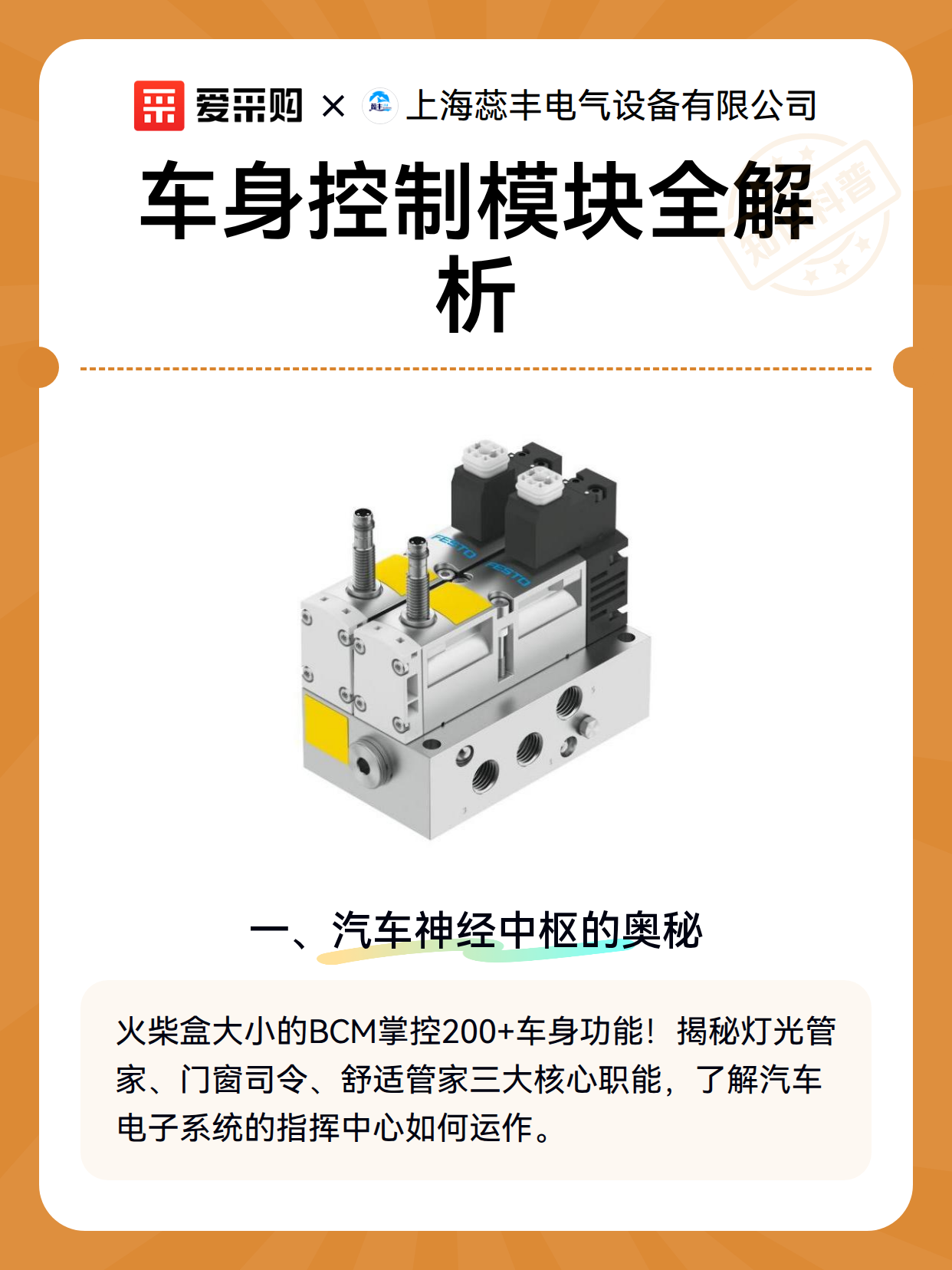 车身控制模块全解析（图2）