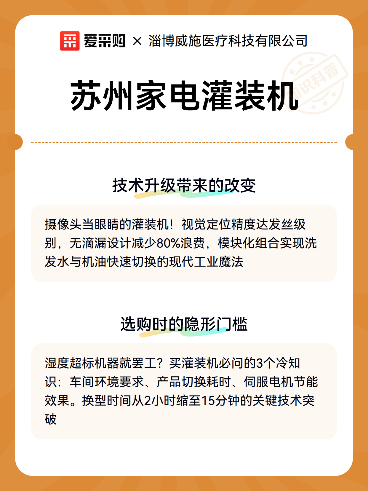 家电灌装机的维护保养与常见故障排查（图3）