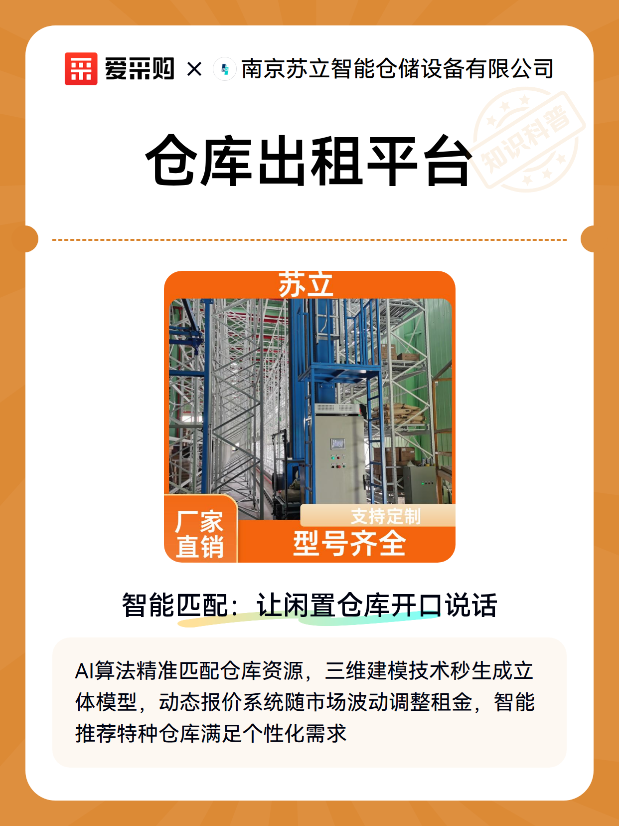 仓库出租平台（图2）