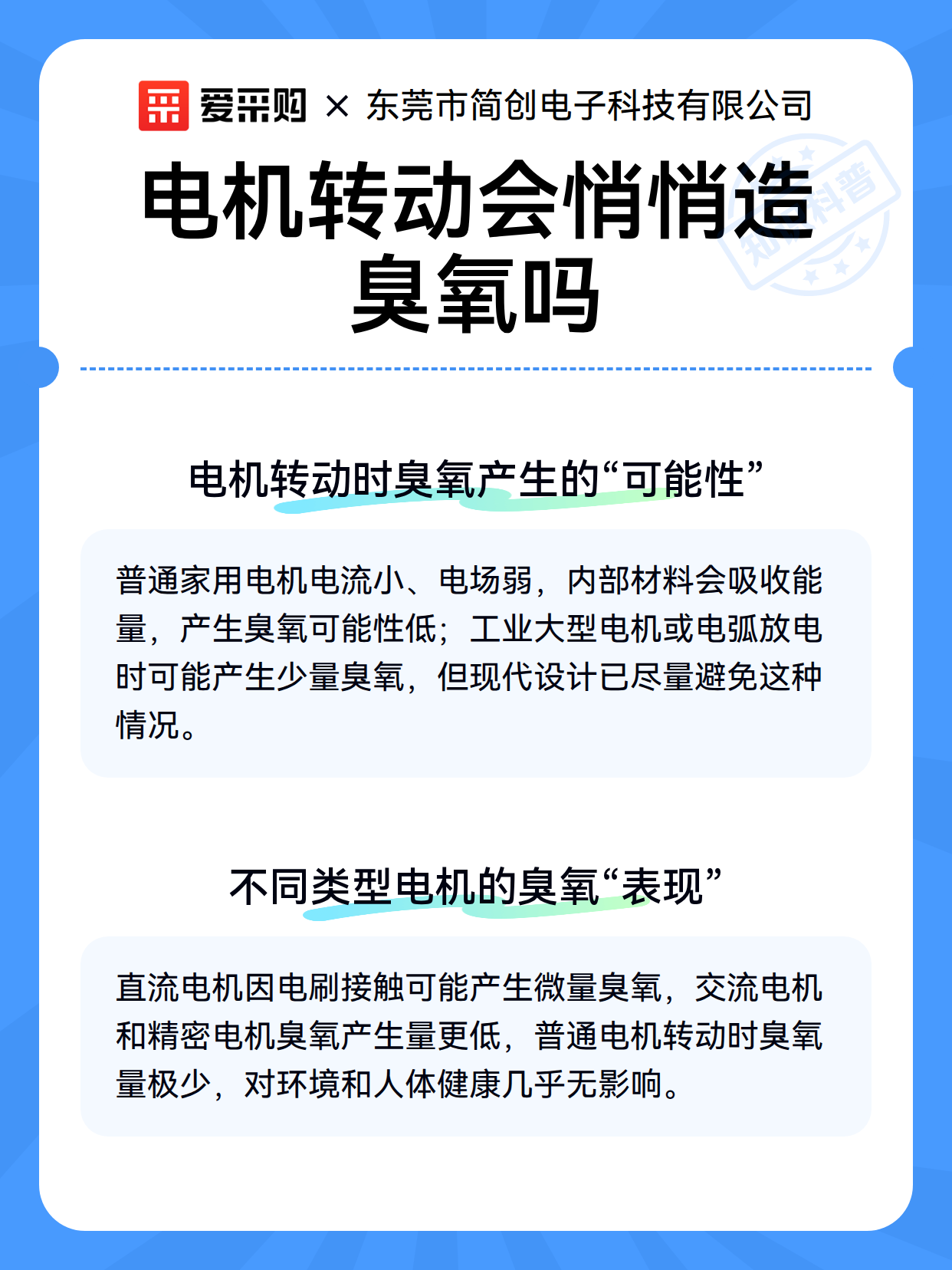 电机转动会悄悄造臭氧吗（图3）