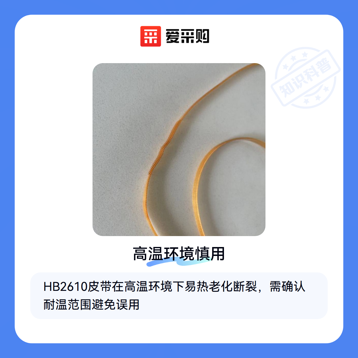 HB2610皮带使用中容易踩的坑，你中招了吗？（图1）