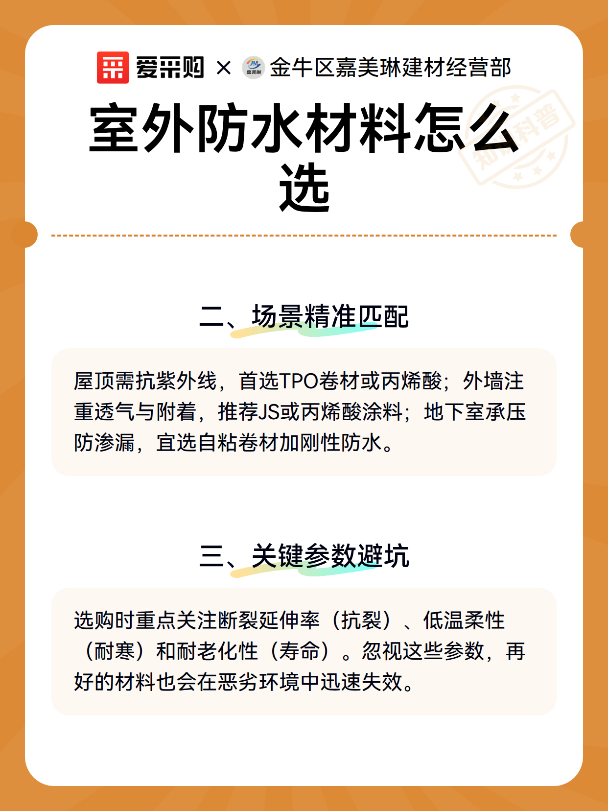 室外防水材料怎么选（图3）