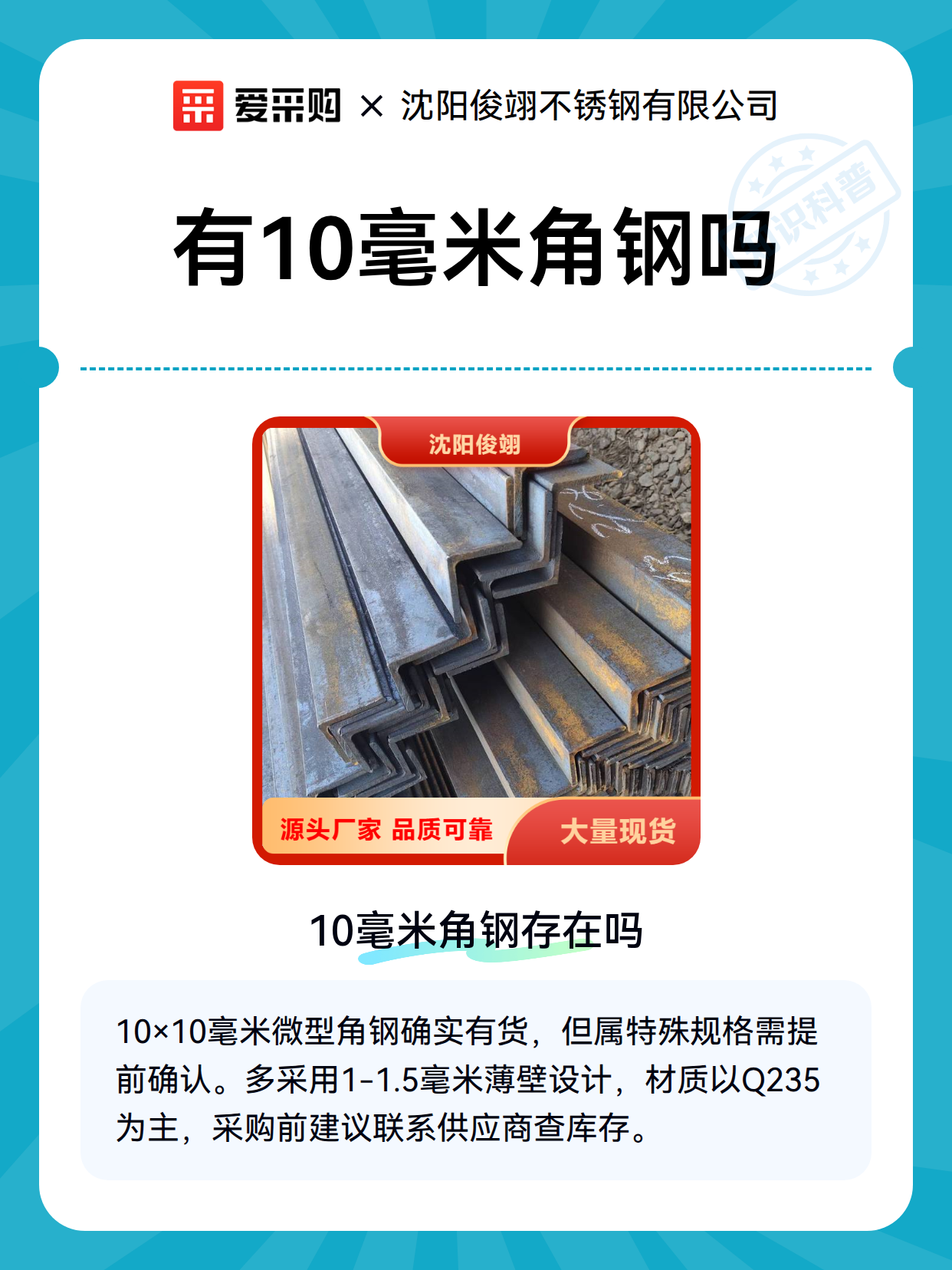 有10毫米角钢吗（图2）
