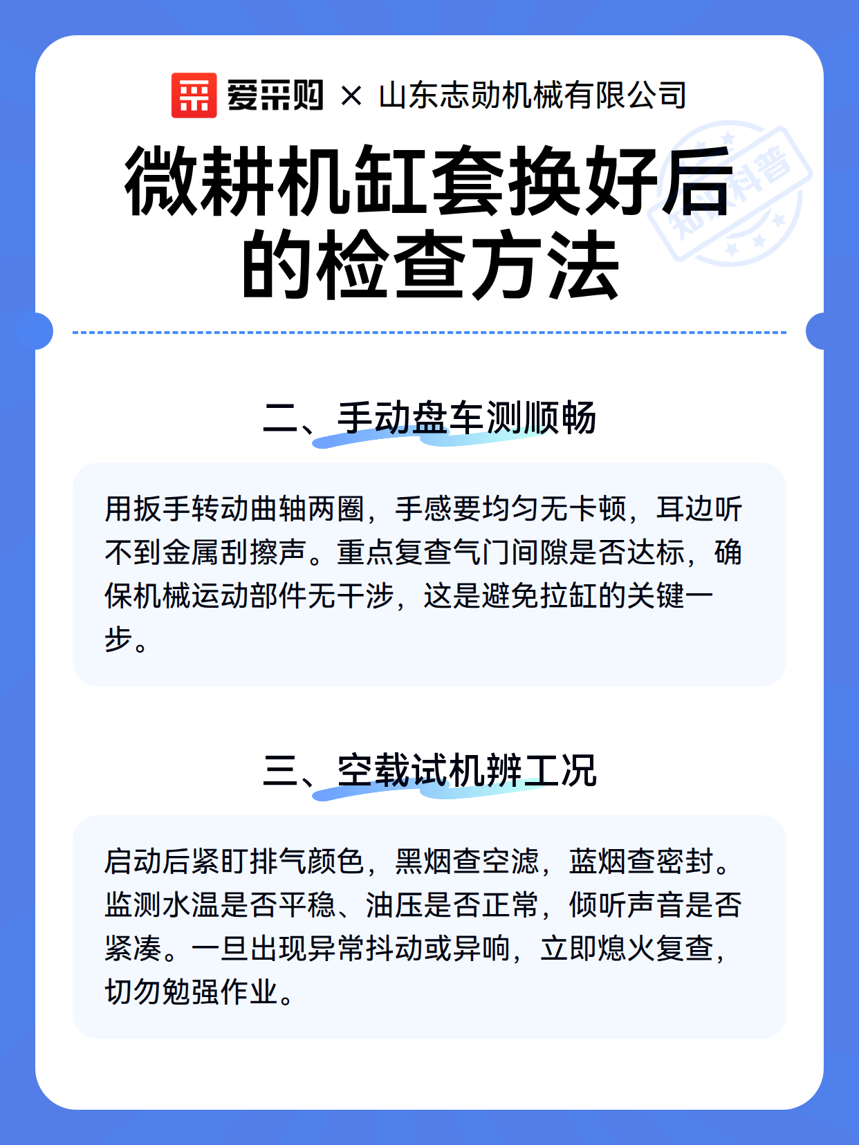 微耕机缸套换好后的检查方法（图3）
