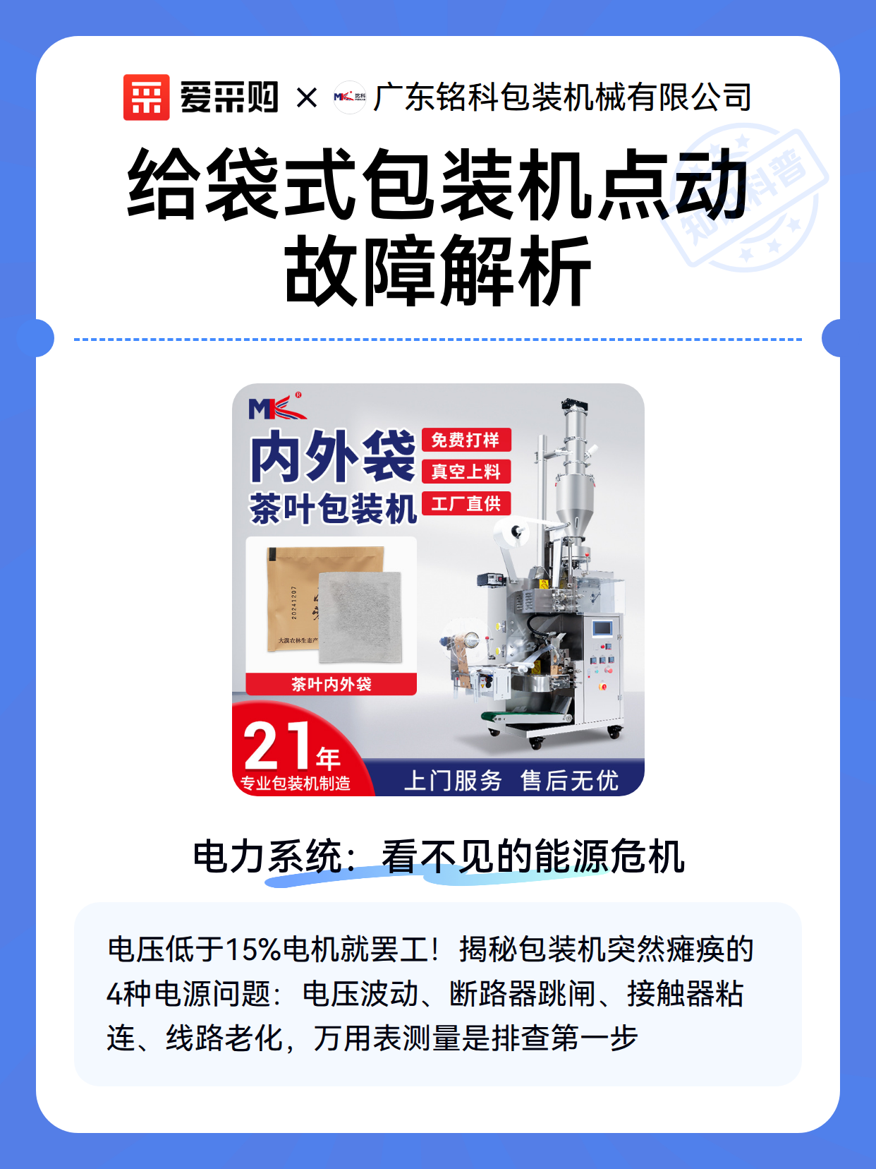 给袋式包装机点动故障解析（图1）
